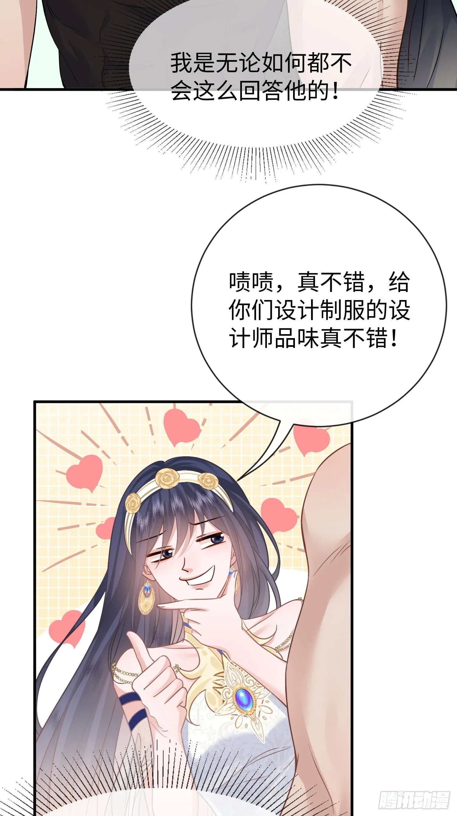 第8话 不该你管的事不要多管 第4页
