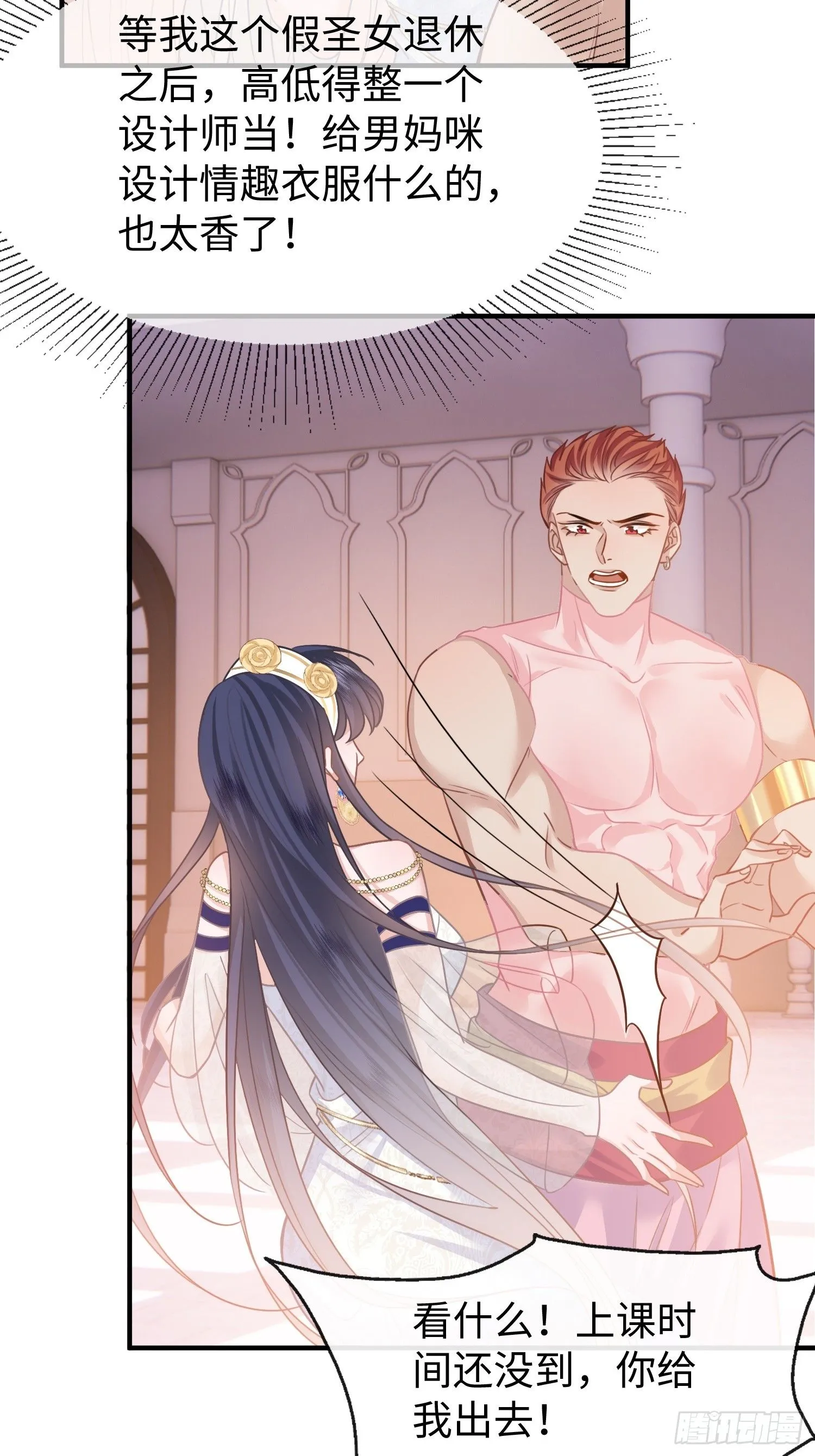 第8话 不该你管的事不要多管 第5页