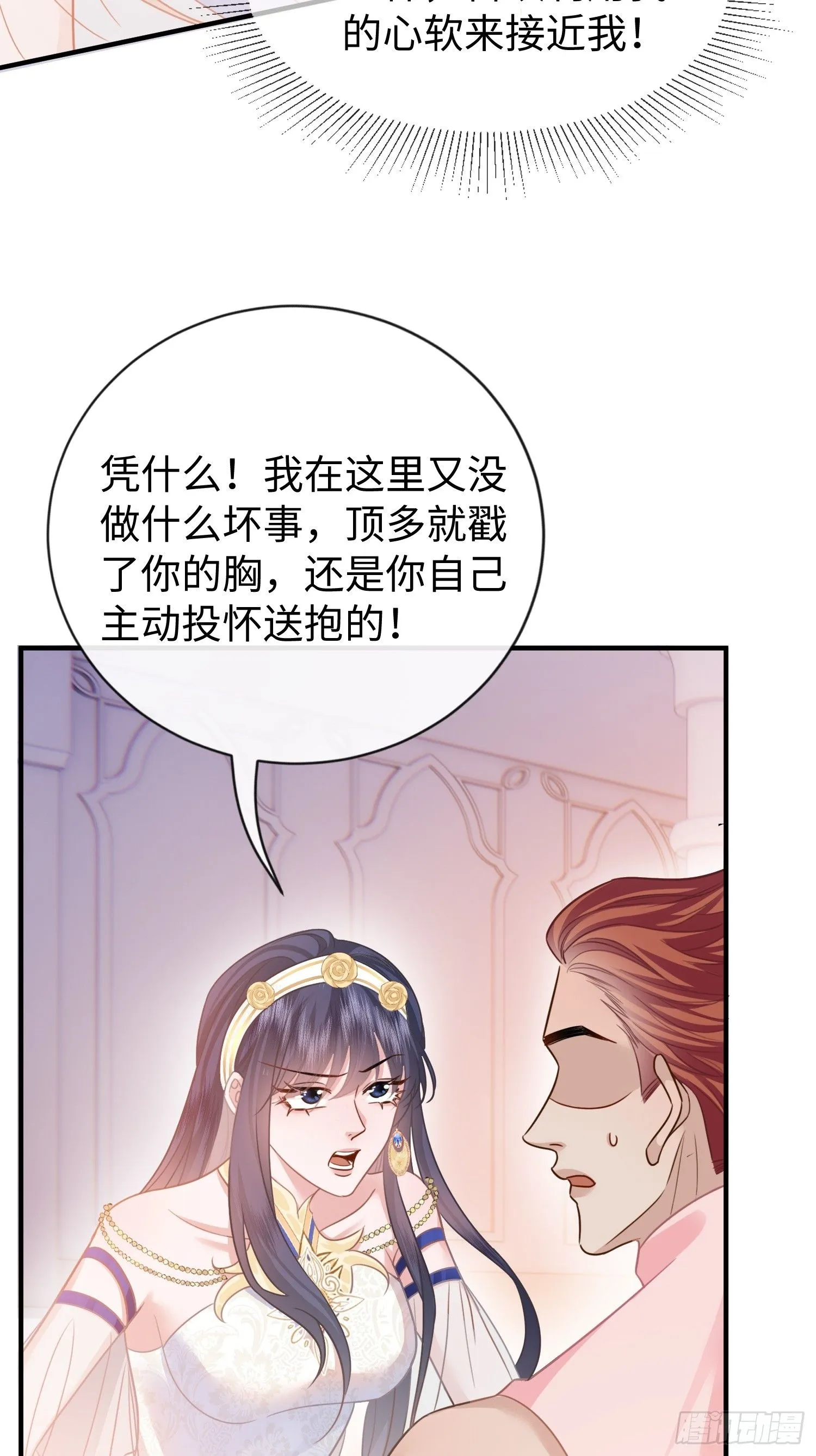 第8话 不该你管的事不要多管 第15页