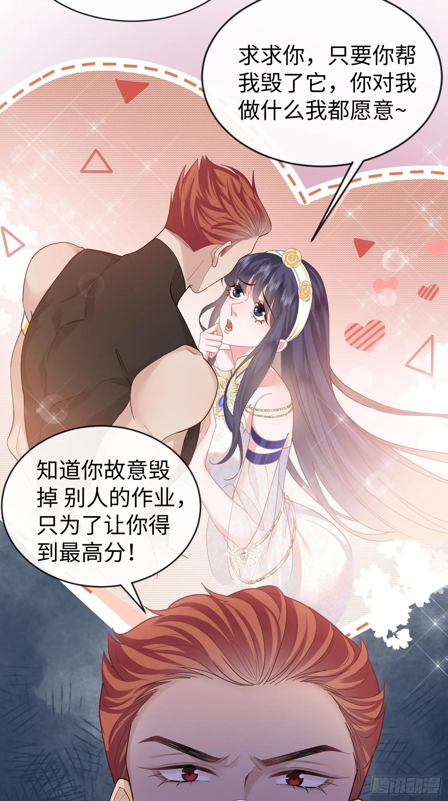 第8话 不该你管的事不要多管 第19页