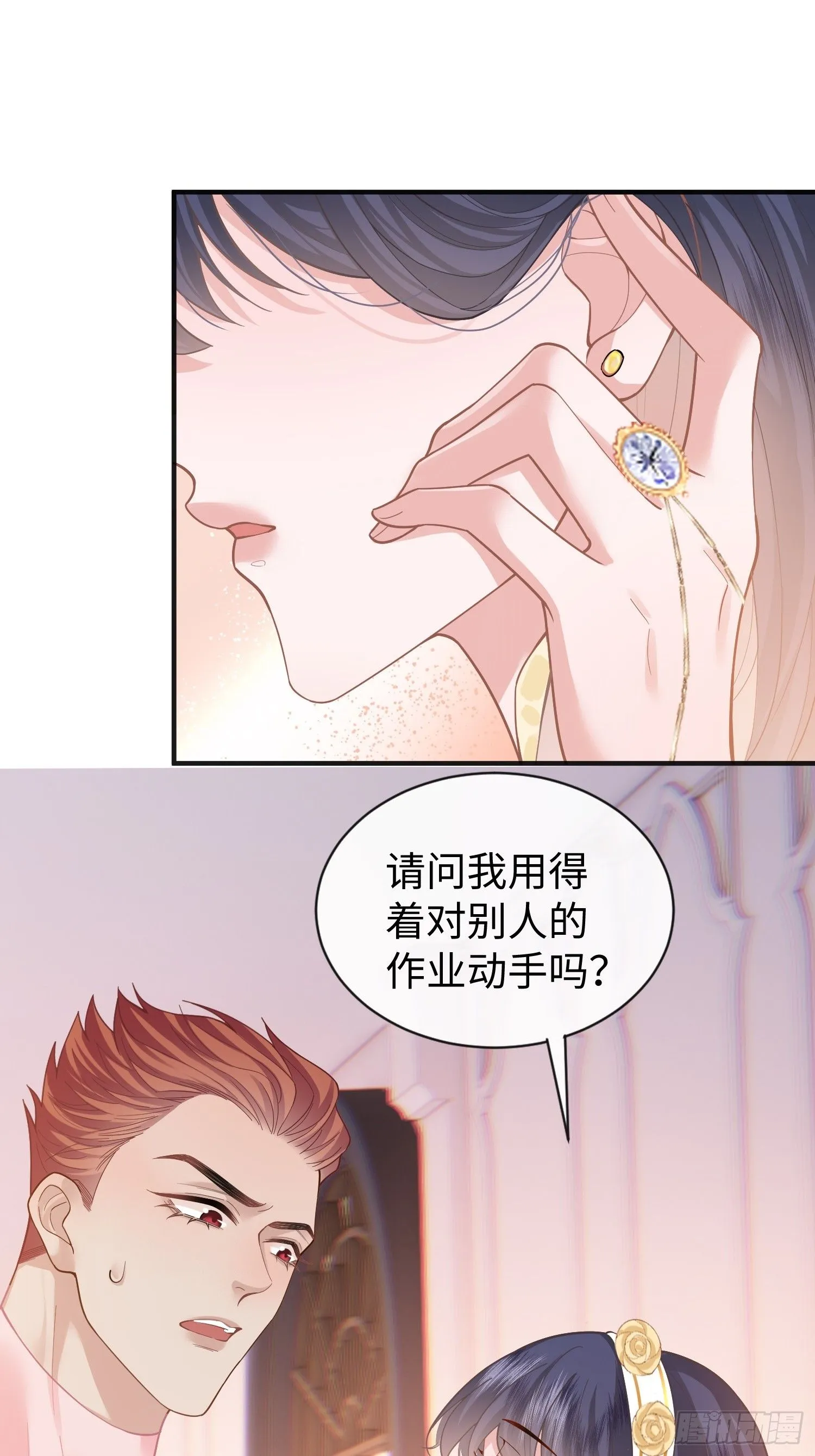 第8话 不该你管的事不要多管 第23页