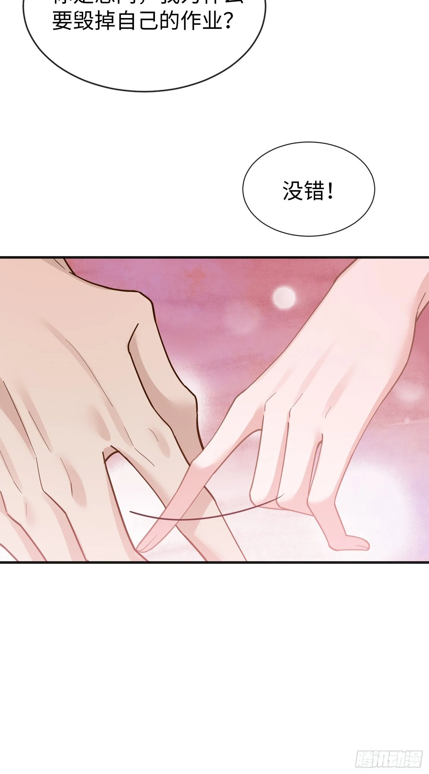 第8话 不该你管的事不要多管 第25页