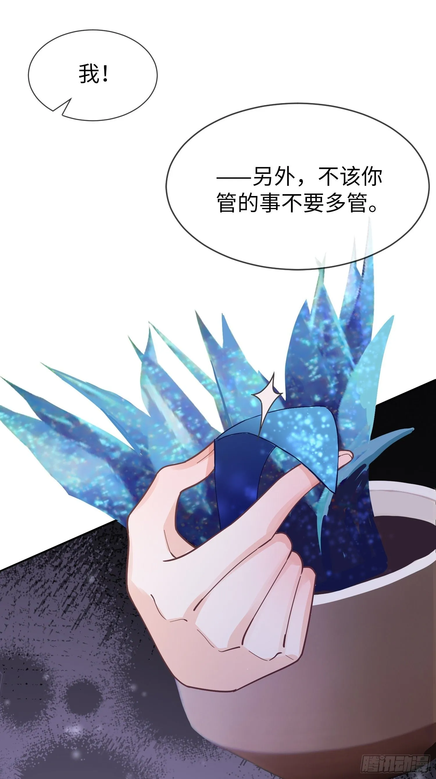 第8话 不该你管的事不要多管 第29页