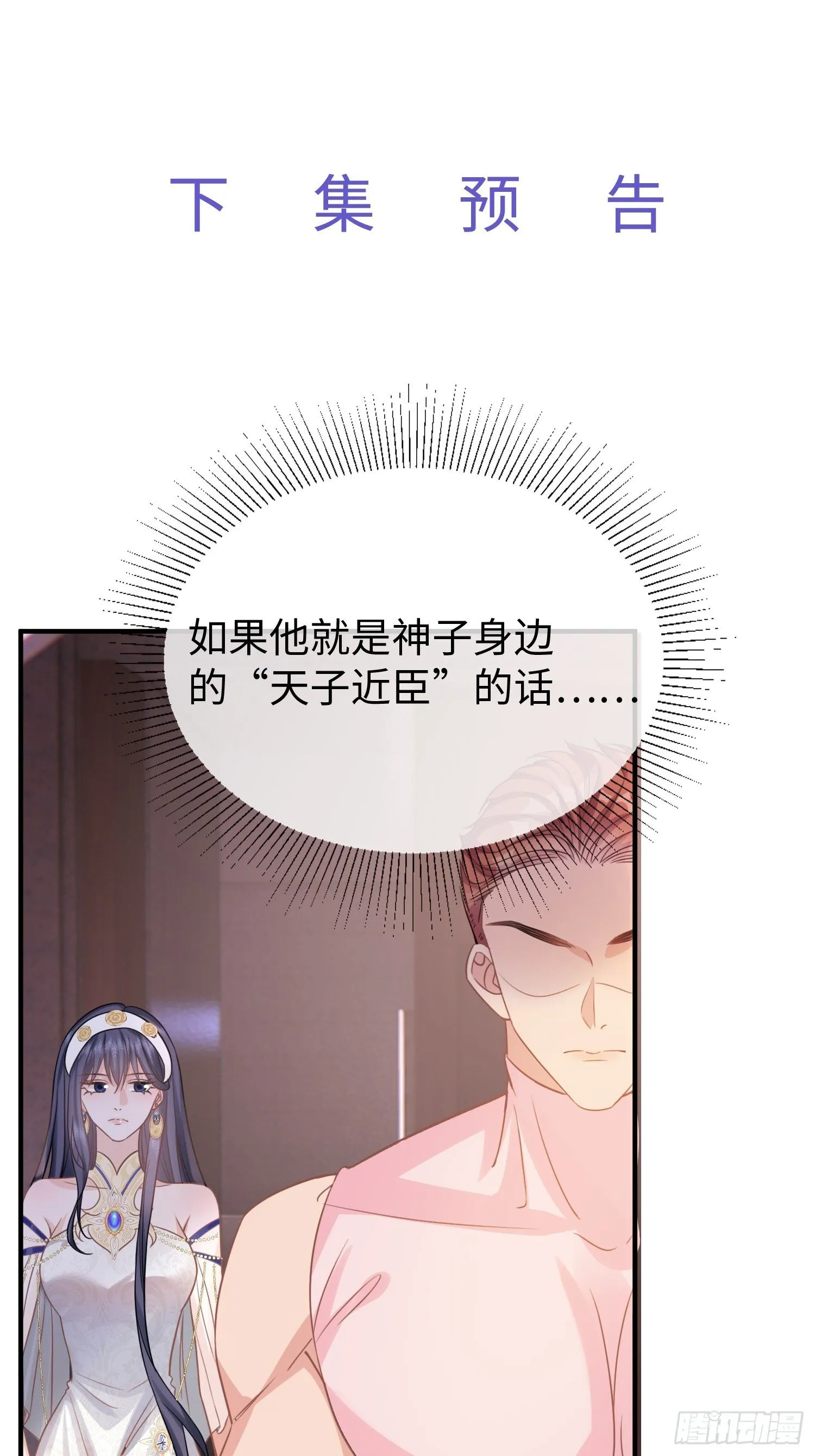 第8话 不该你管的事不要多管 第38页