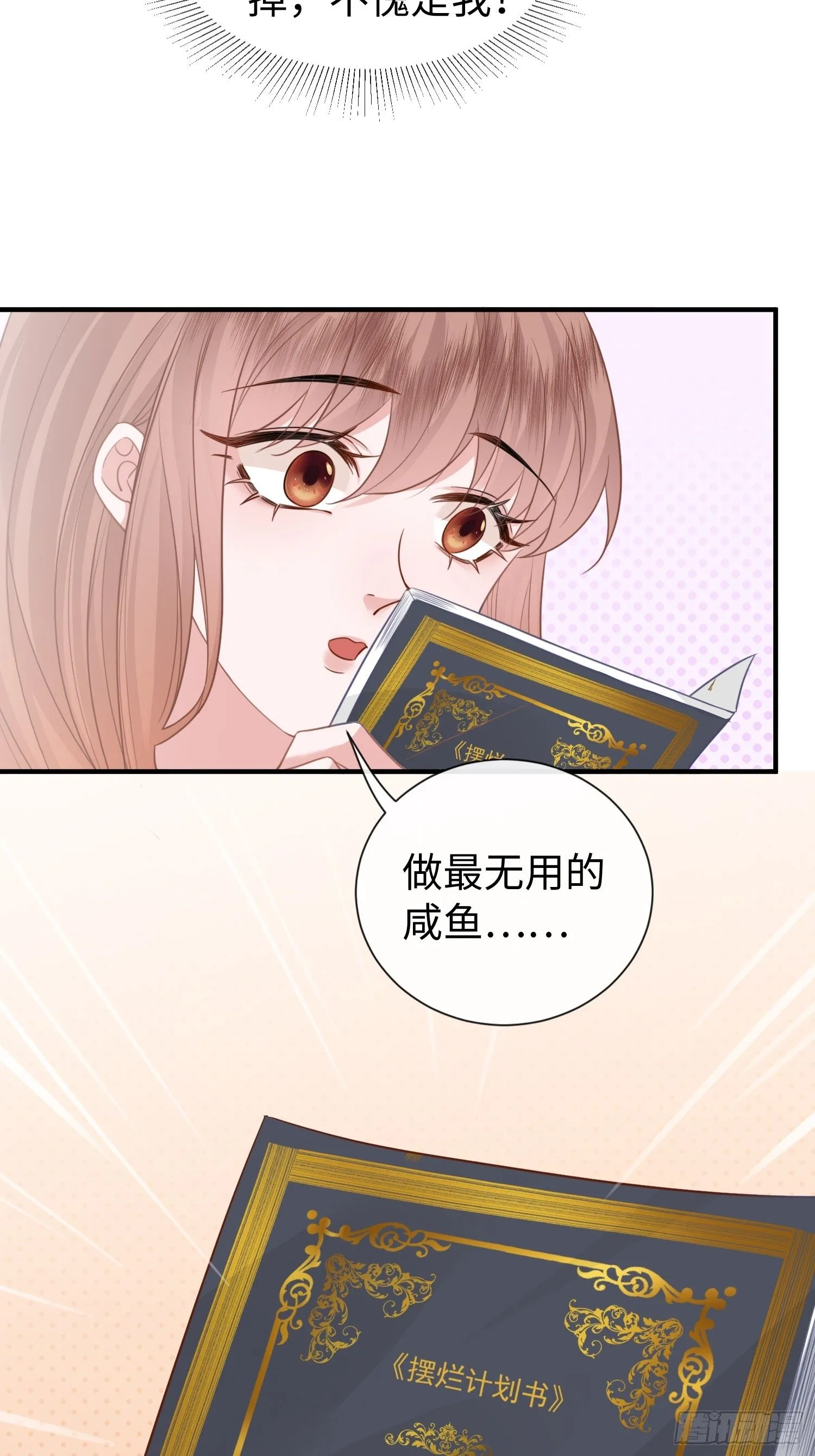 第7话 别让闲杂人靠近我 第4页