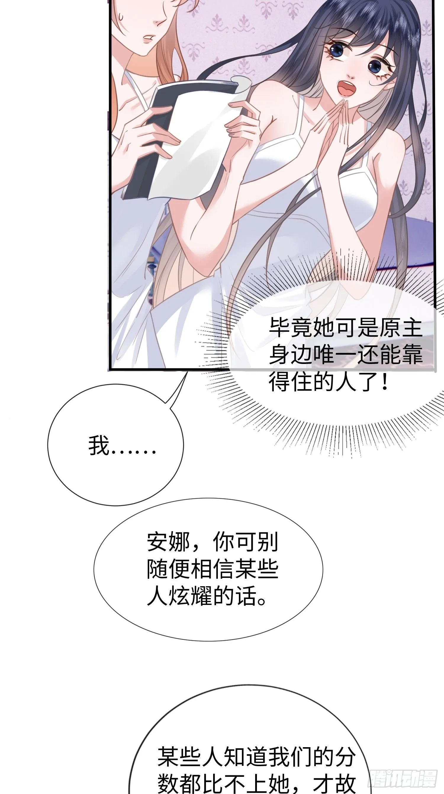 第7话 别让闲杂人靠近我 第6页