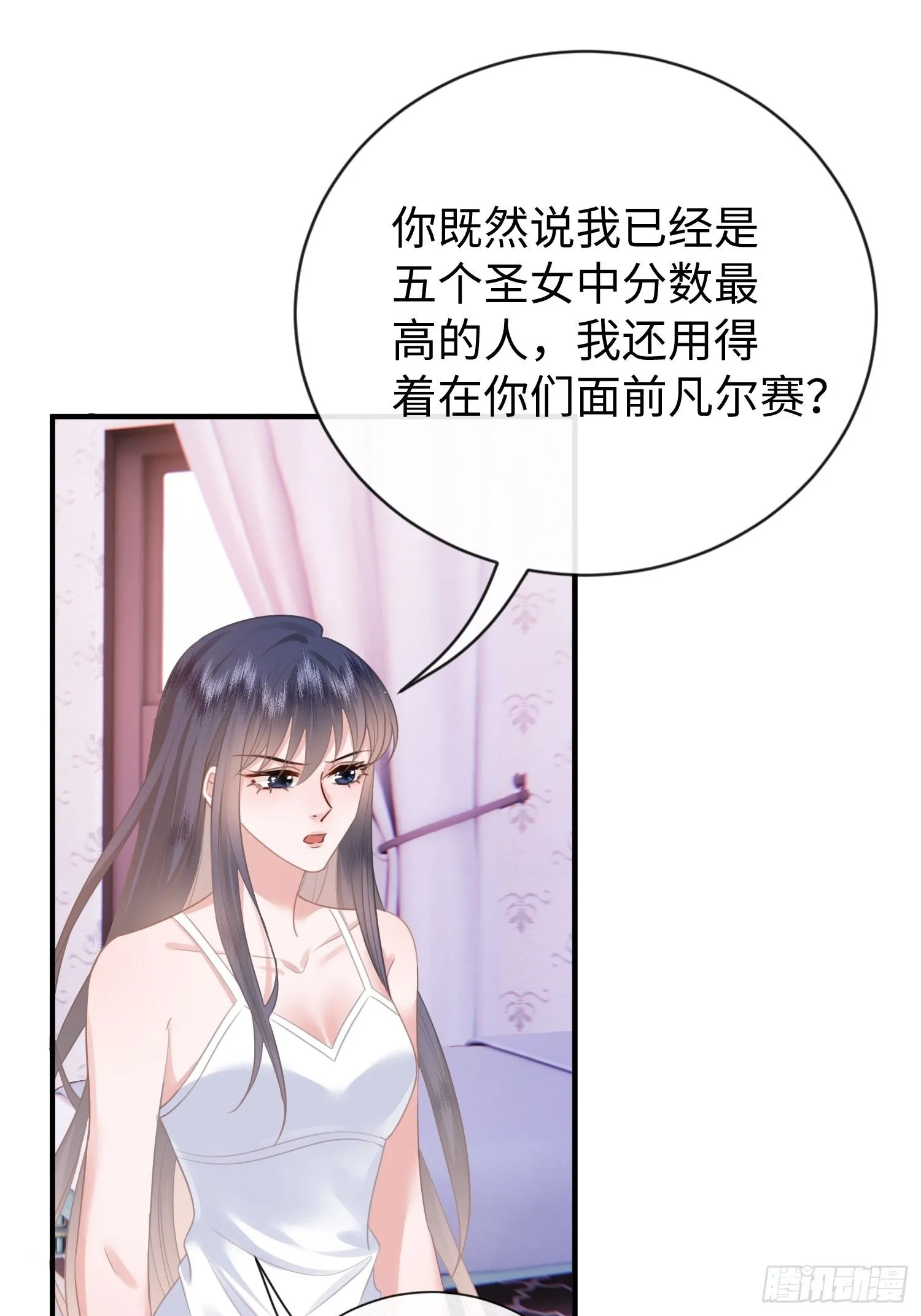 第7话 别让闲杂人靠近我 第8页