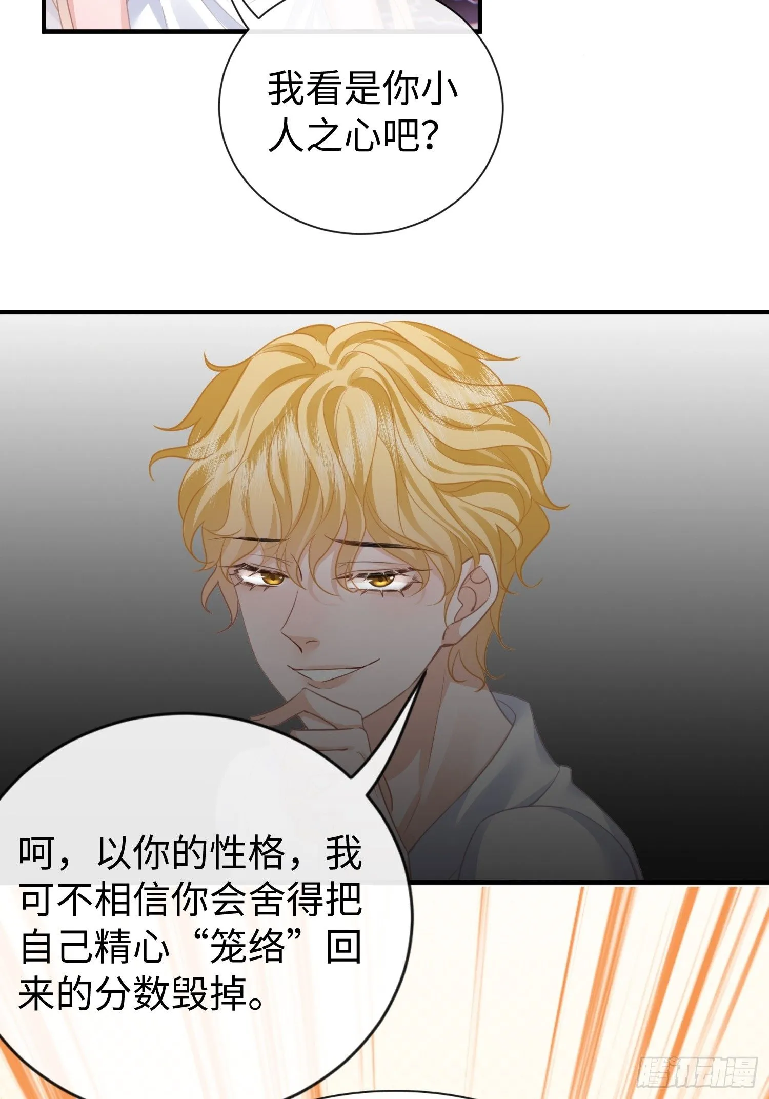 第7话 别让闲杂人靠近我 第9页