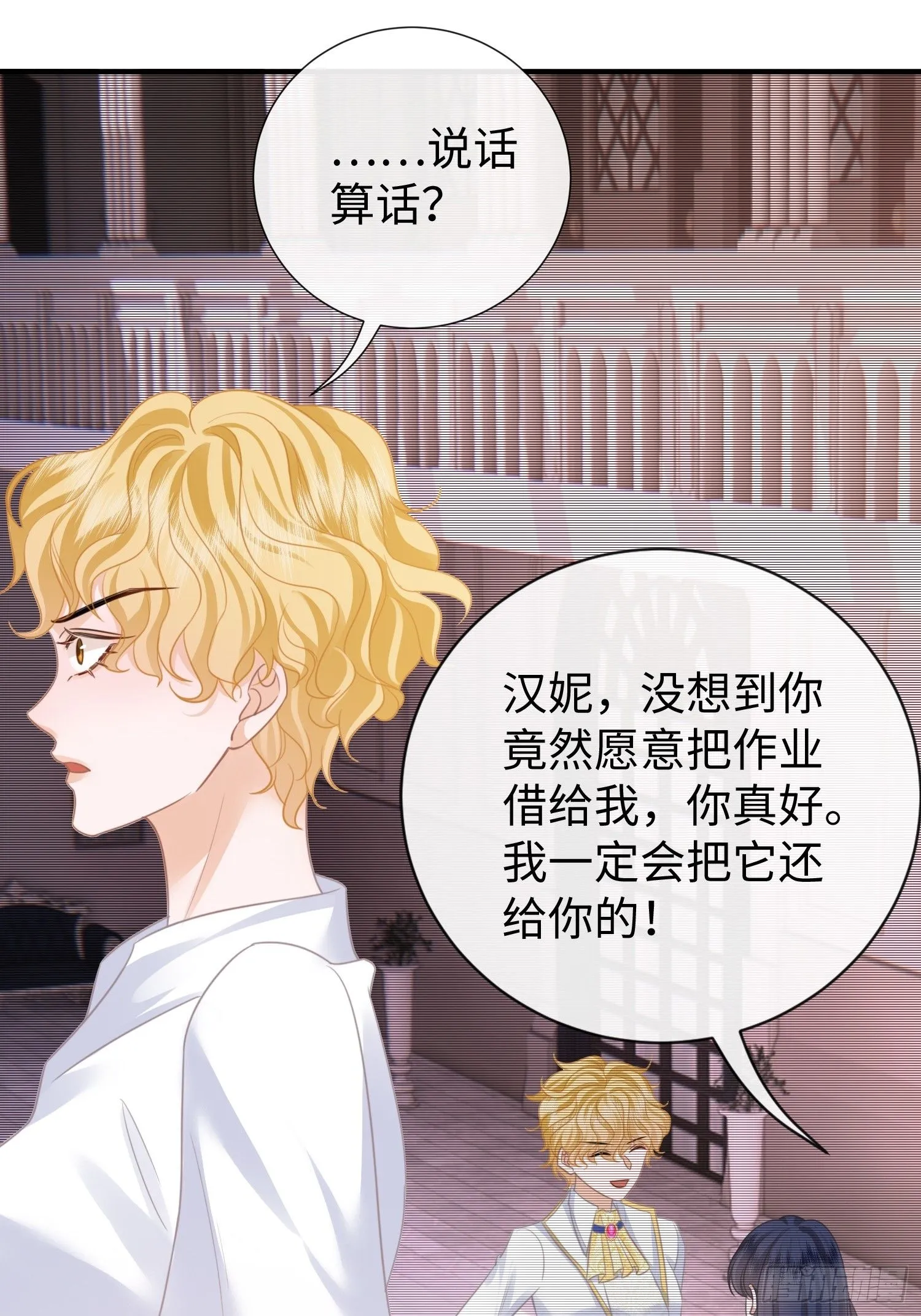 第7话 别让闲杂人靠近我 第12页