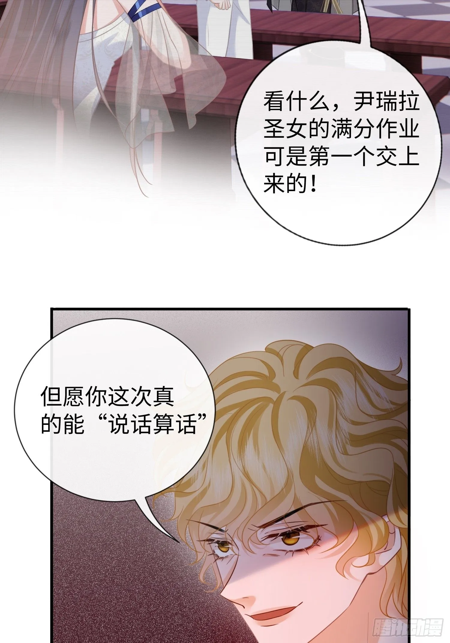 第7话 别让闲杂人靠近我 第14页