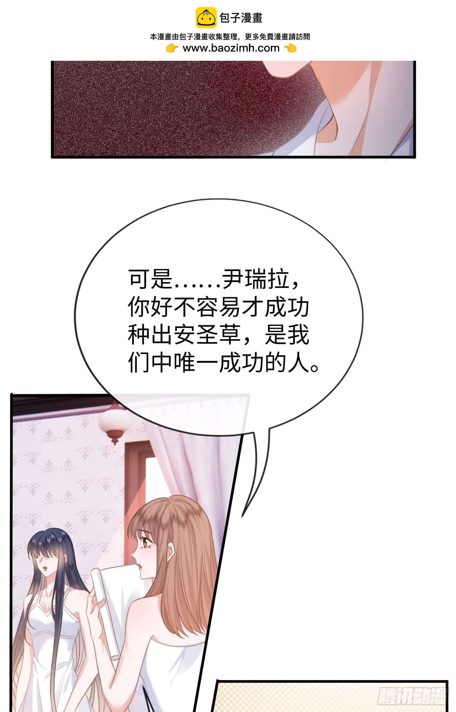 第7话 别让闲杂人靠近我 第15页