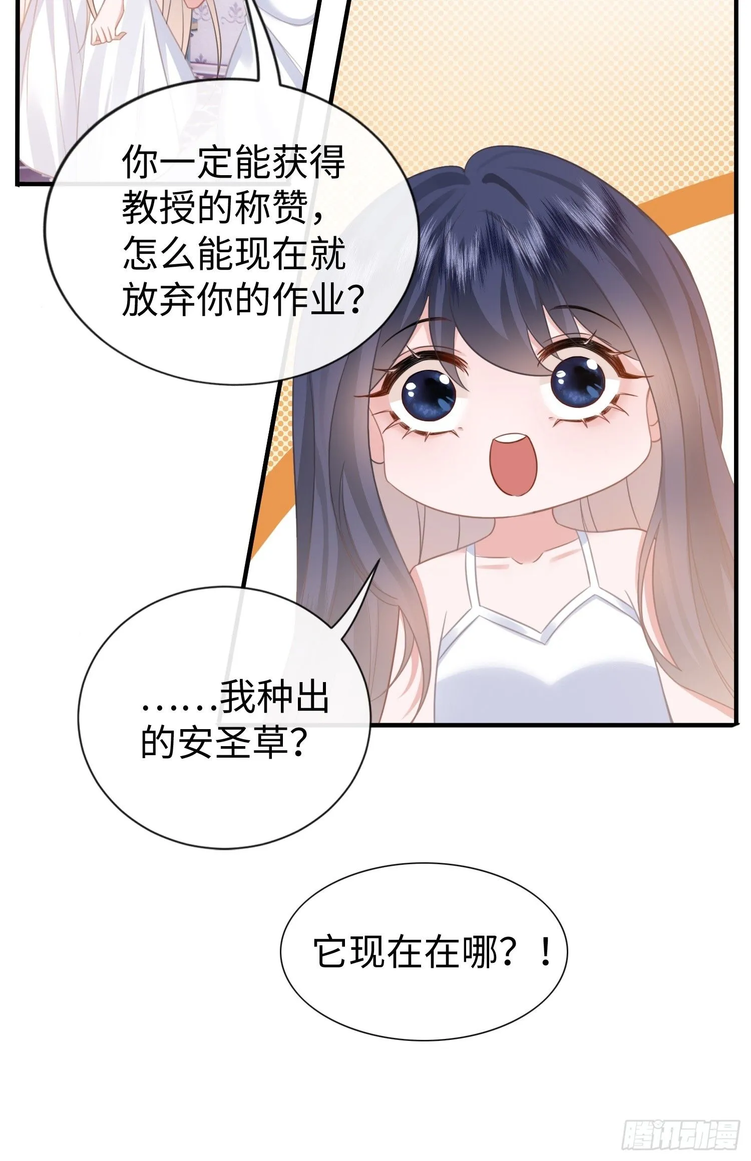第7话 别让闲杂人靠近我 第16页