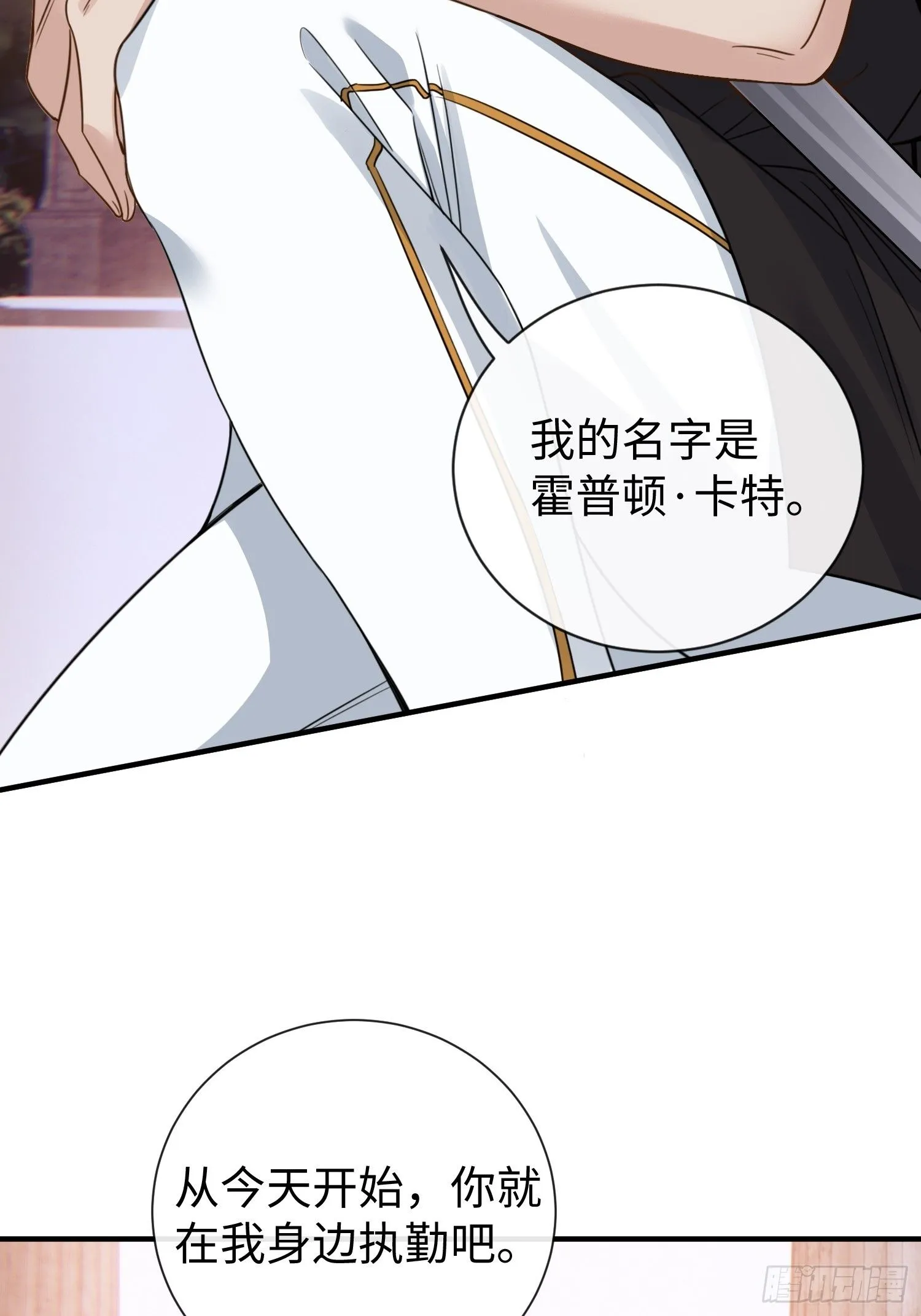 第7话 别让闲杂人靠近我 第23页