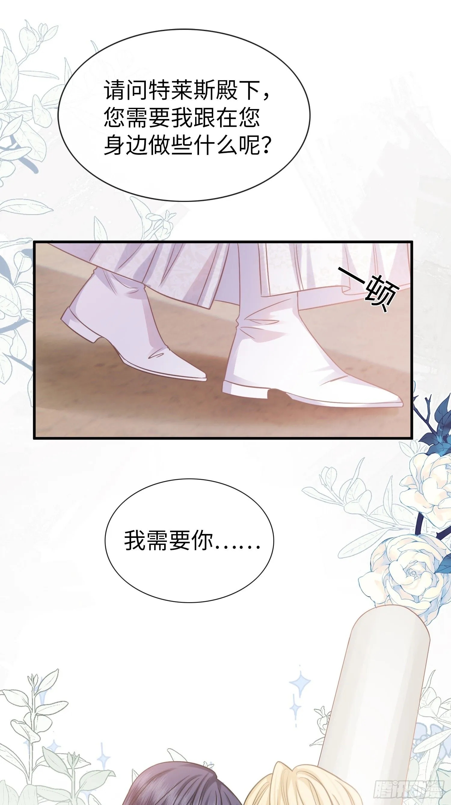 第7话 别让闲杂人靠近我 第25页