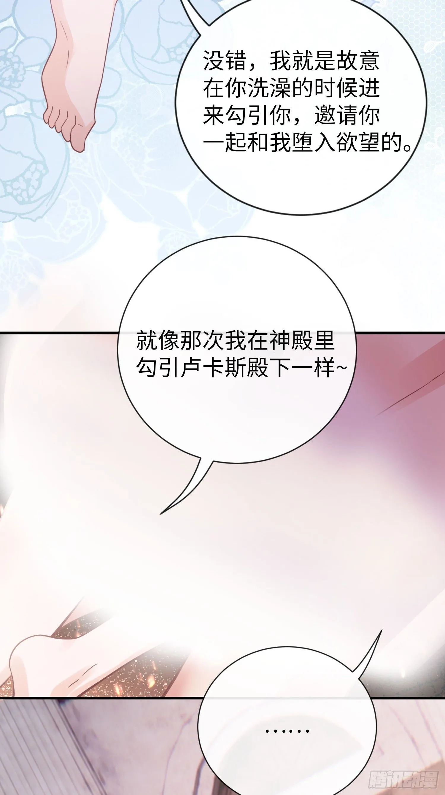 第7话 别让闲杂人靠近我 第27页