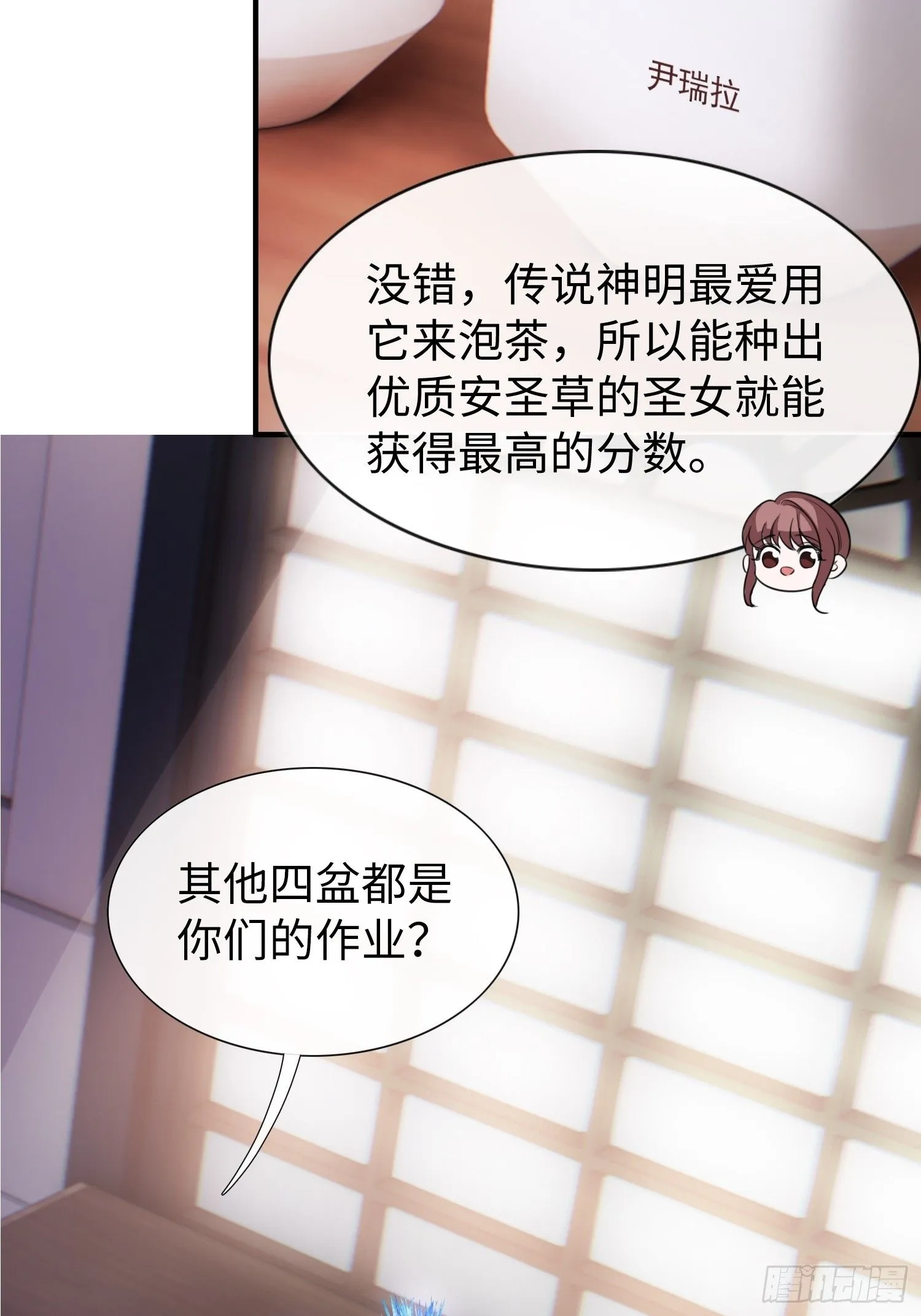 第7话 别让闲杂人靠近我 第32页
