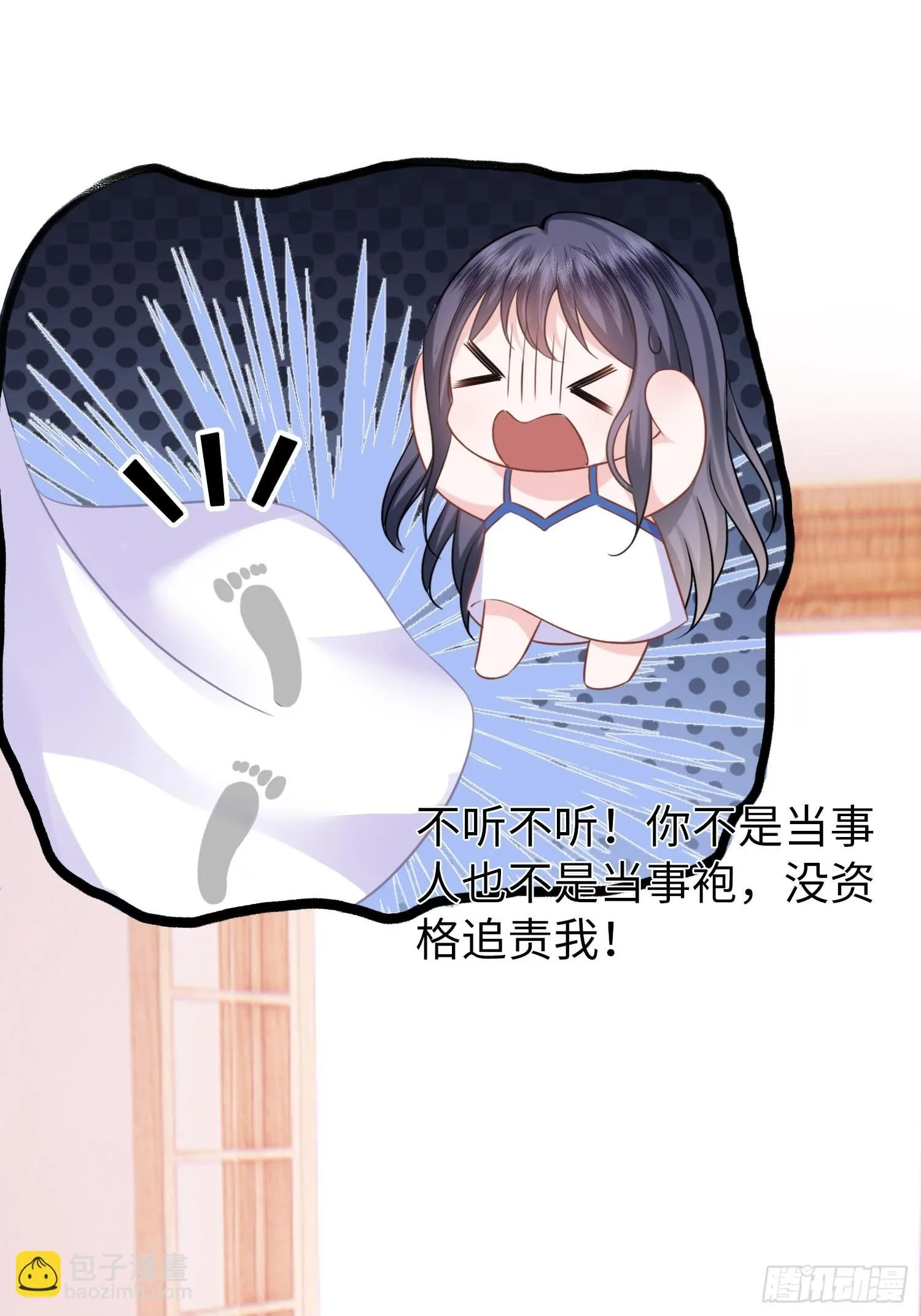 第6话 她果然是来勾引我的 第3页