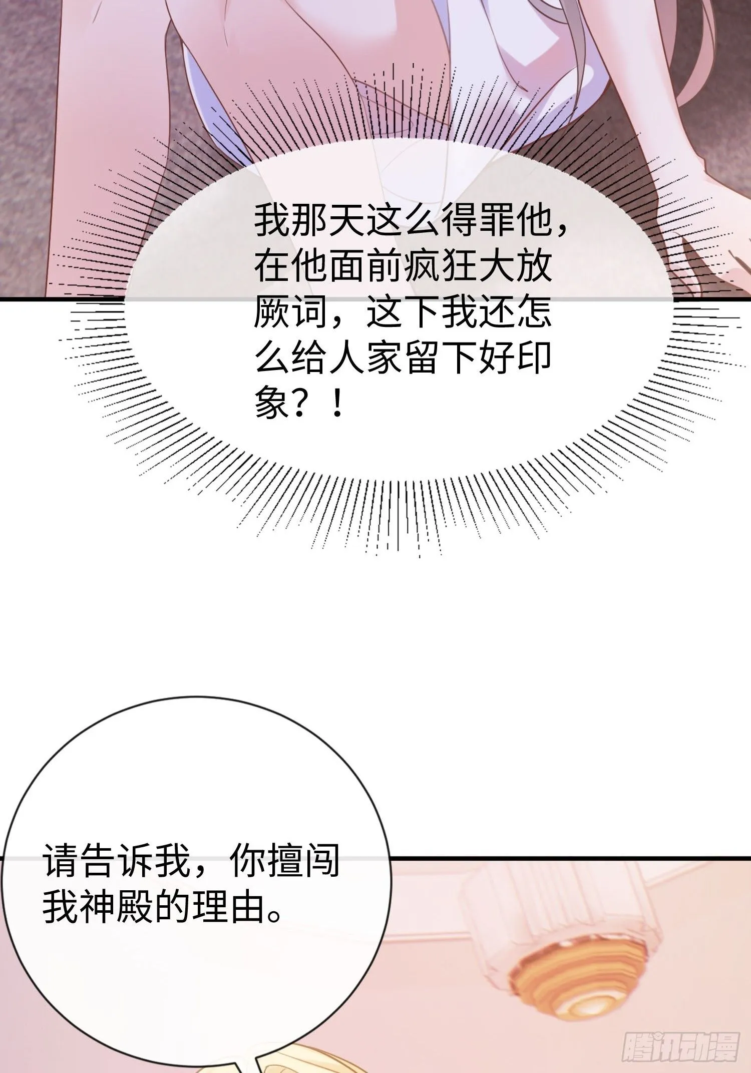 第6话 她果然是来勾引我的 第5页