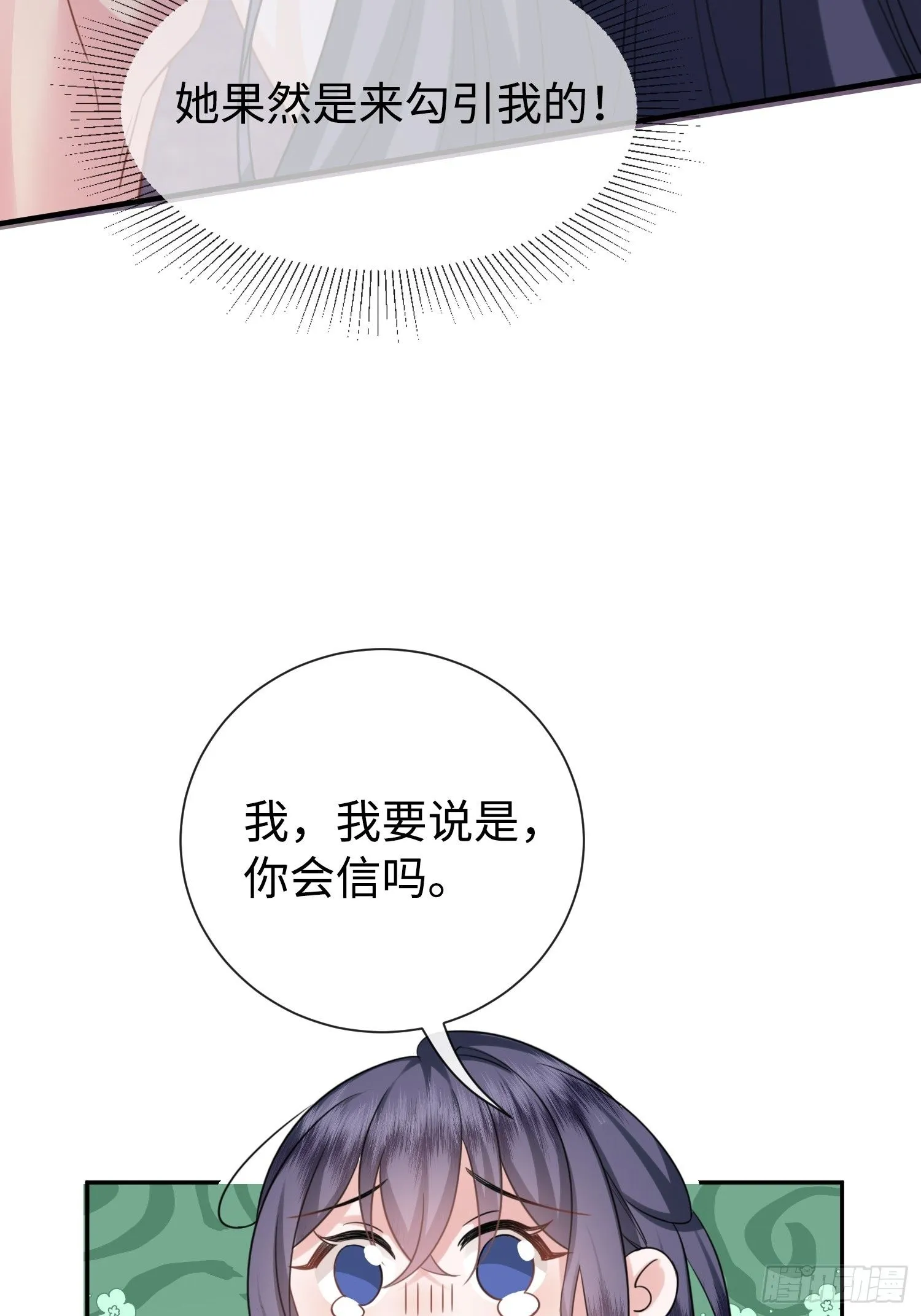 第6话 她果然是来勾引我的 第13页