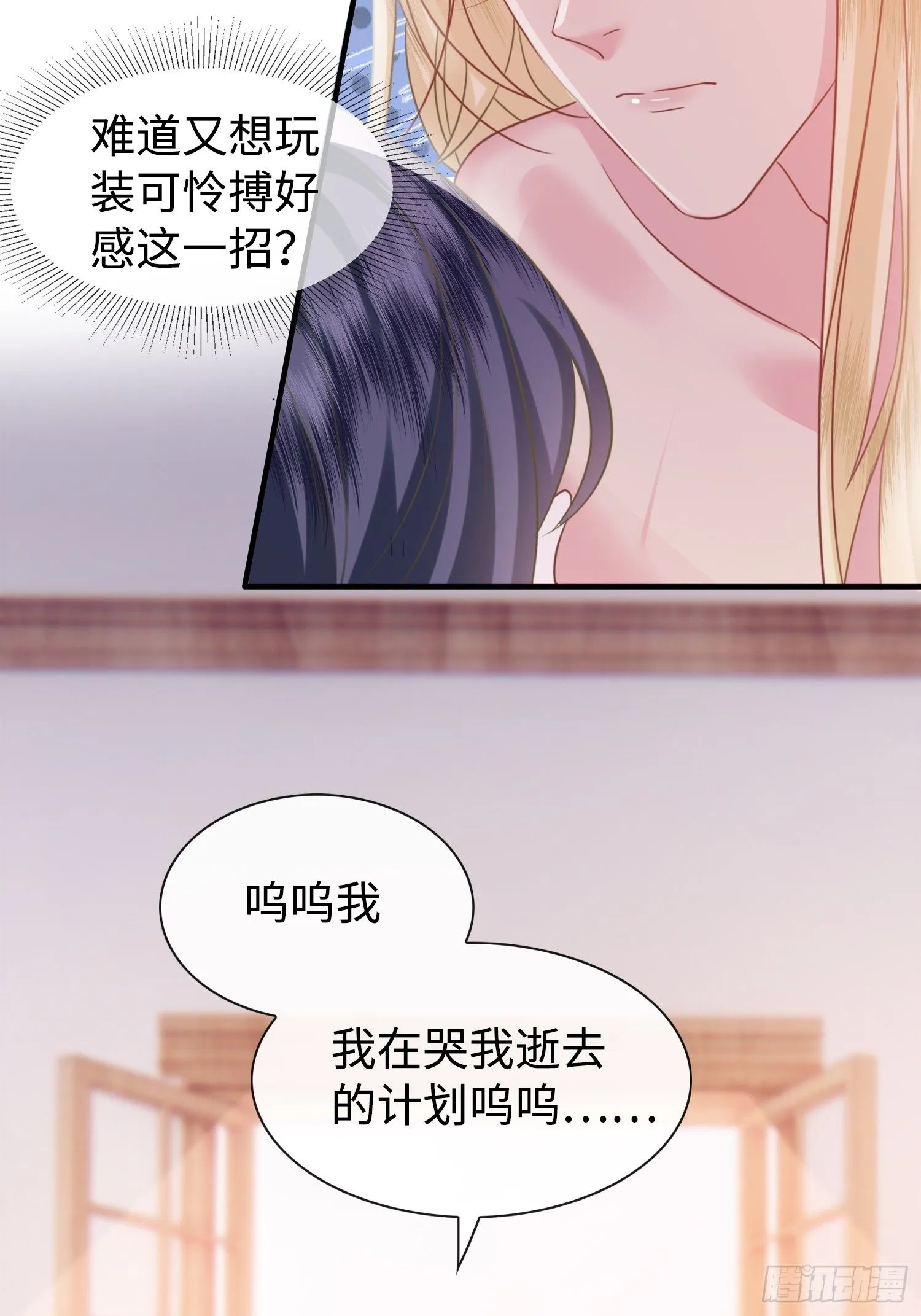 第6话 她果然是来勾引我的 第16页