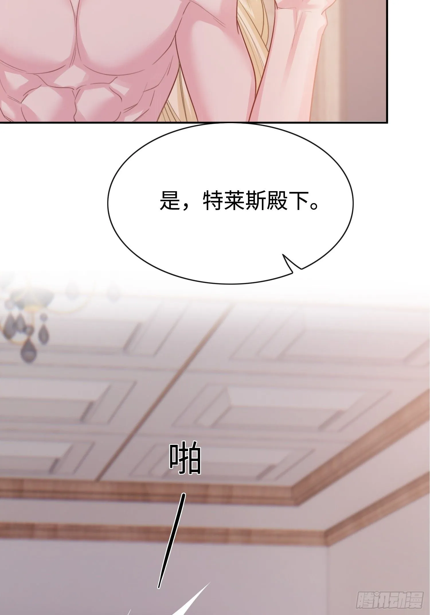 第6话 她果然是来勾引我的 第22页