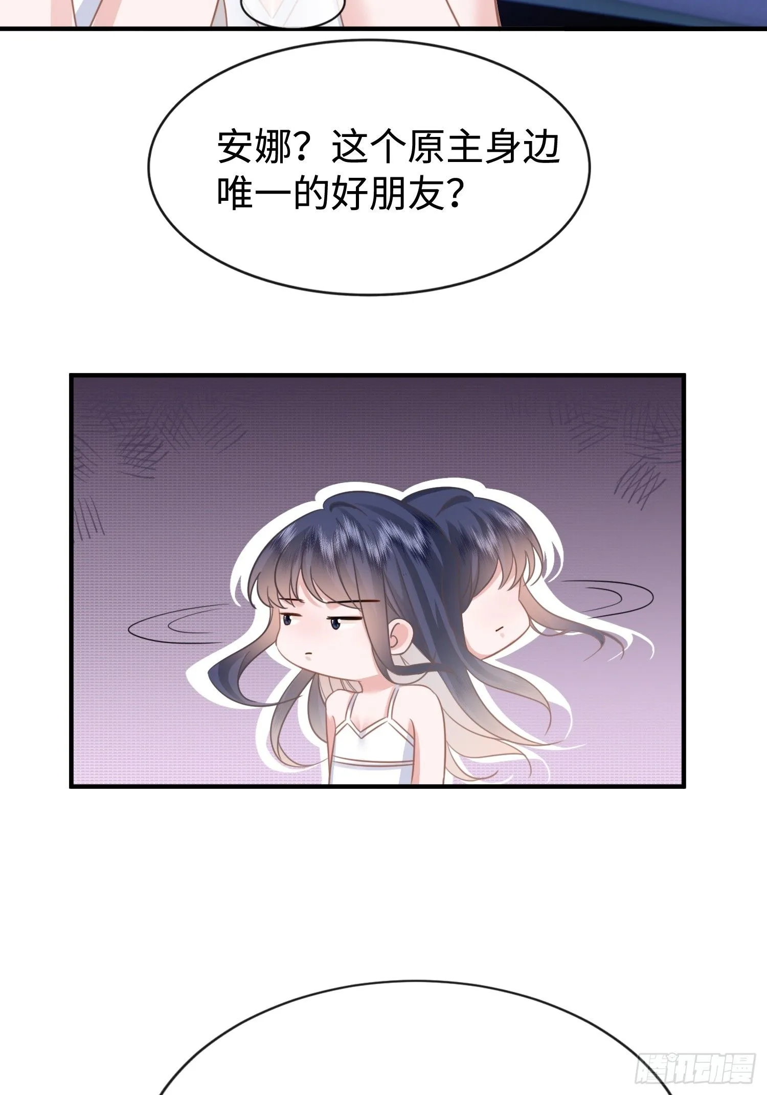 第6话 她果然是来勾引我的 第35页