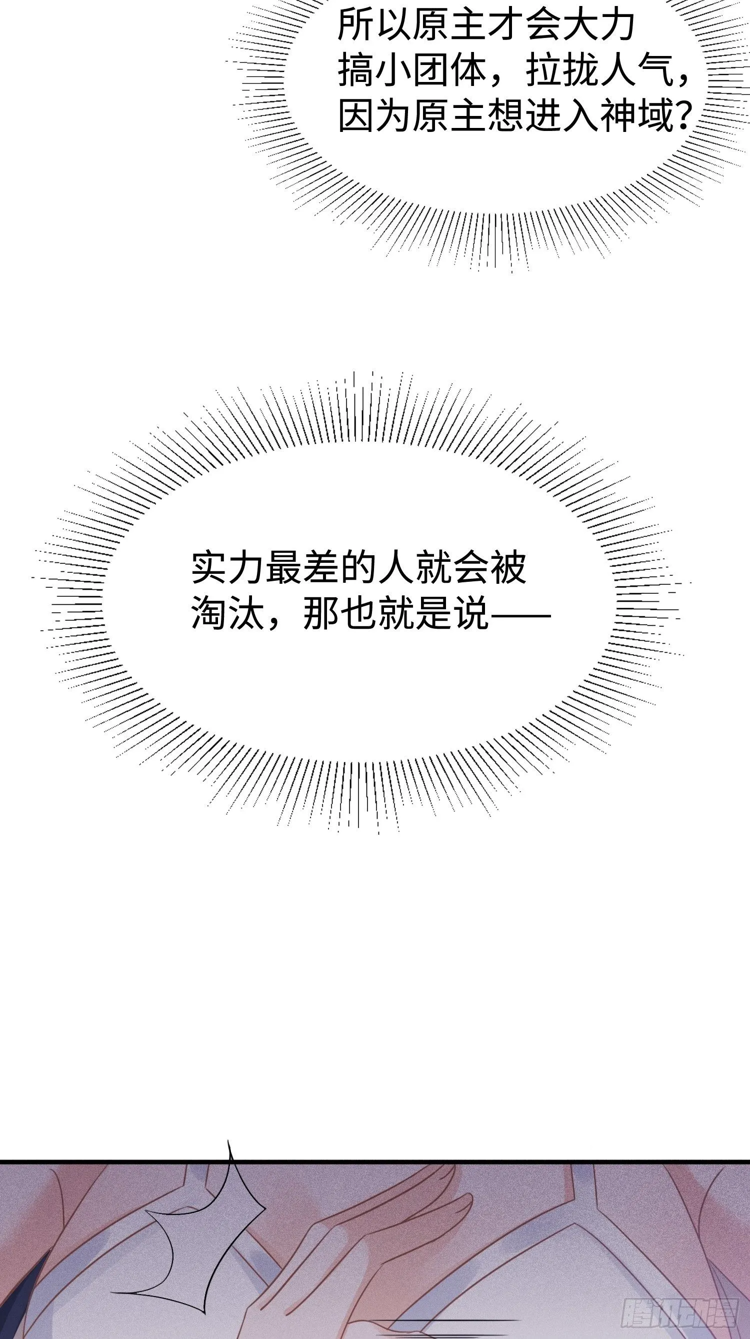 第6话 她果然是来勾引我的 第43页