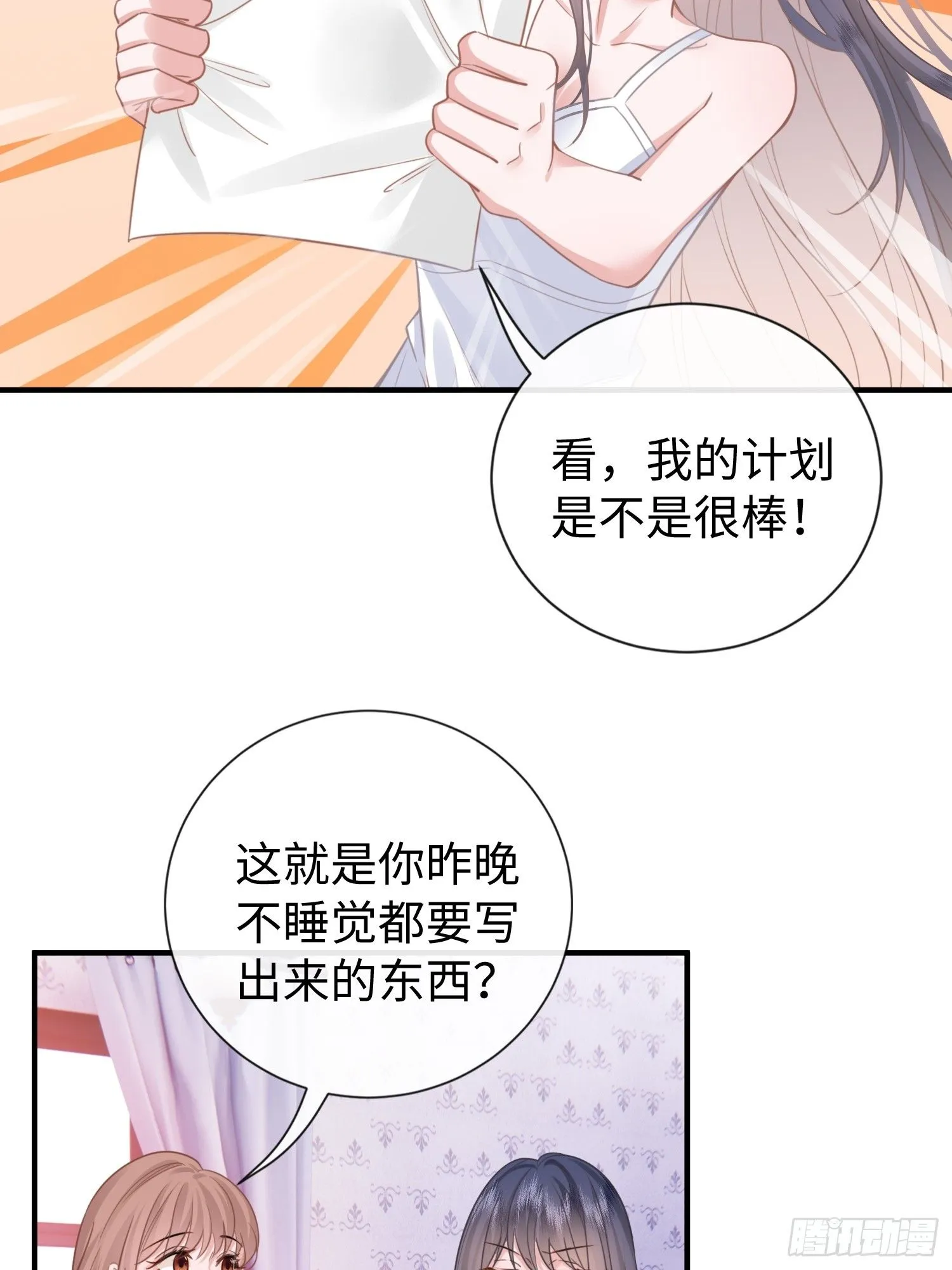 第6话 她果然是来勾引我的 第47页