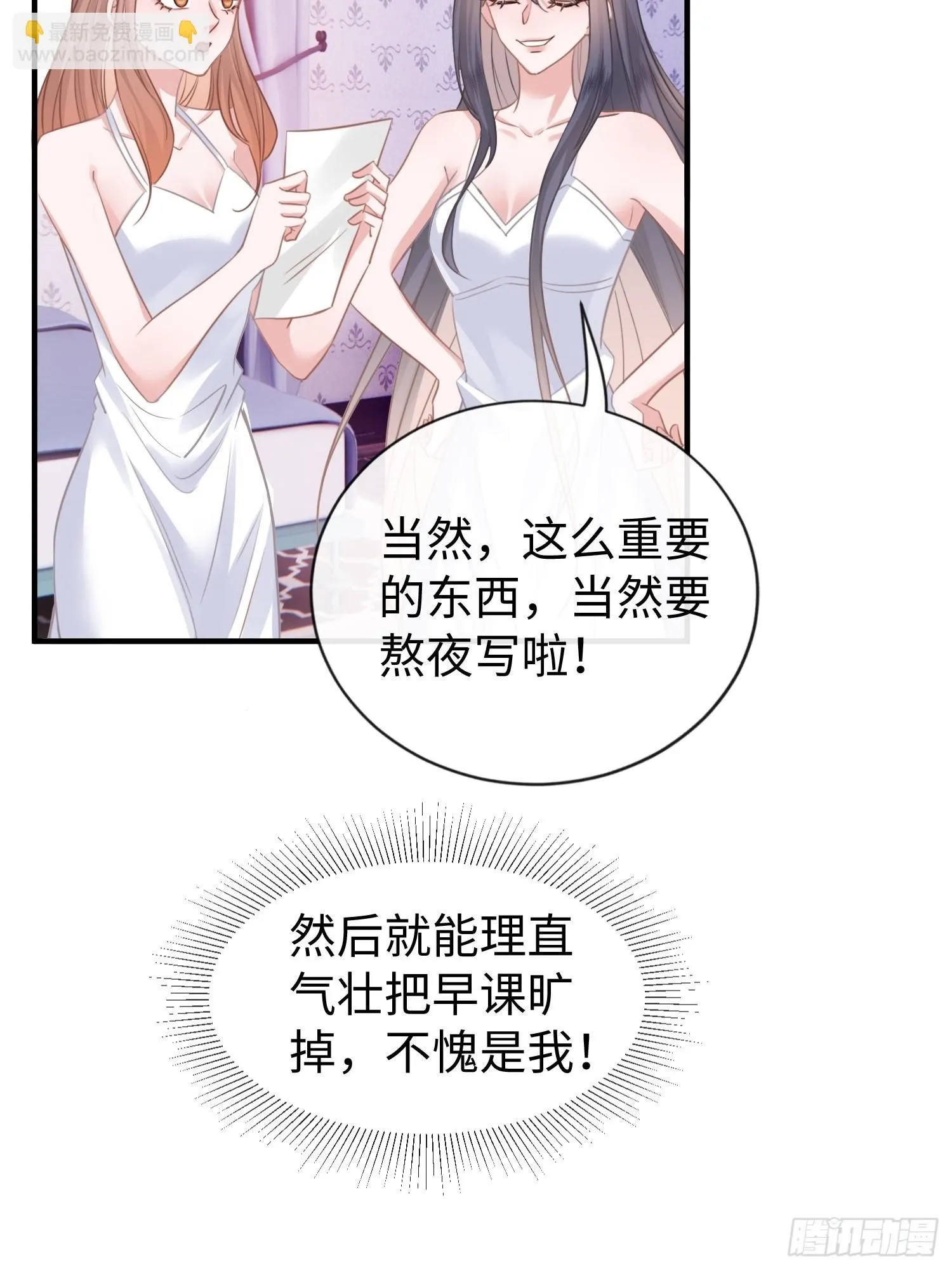 第6话 她果然是来勾引我的 第48页