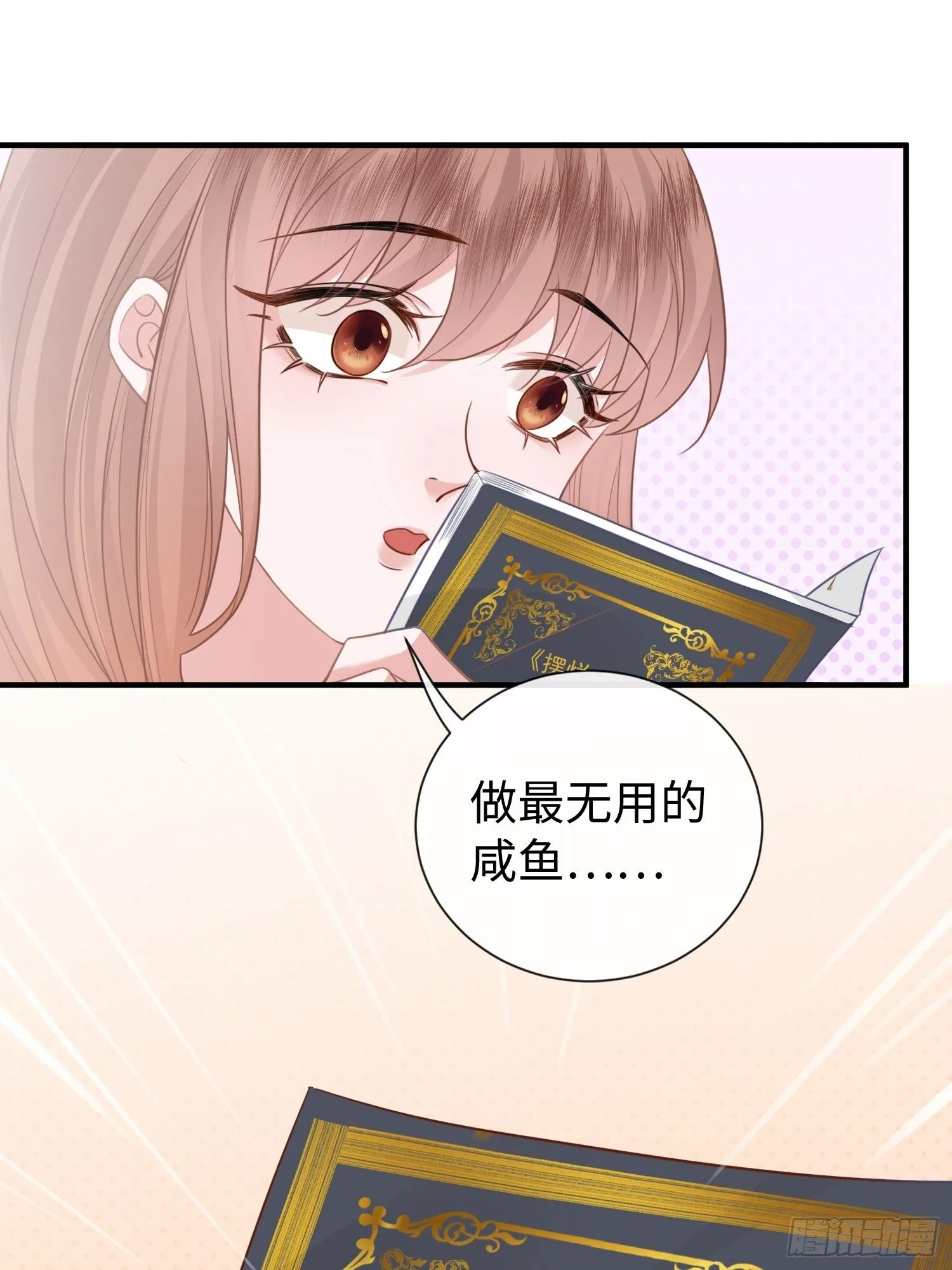第6话 她果然是来勾引我的 第49页