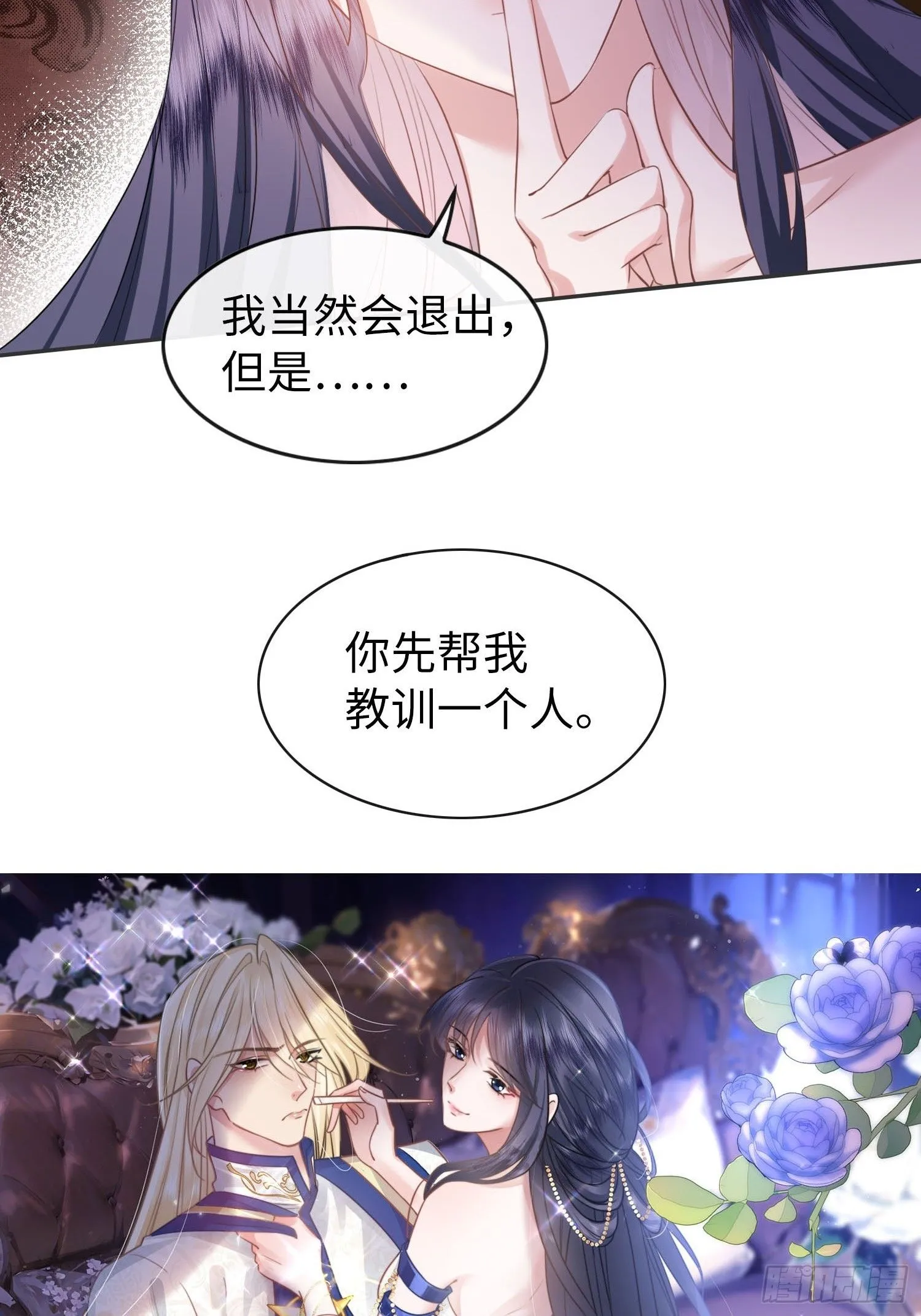 第4话 和神子大人交个朋友 第6页