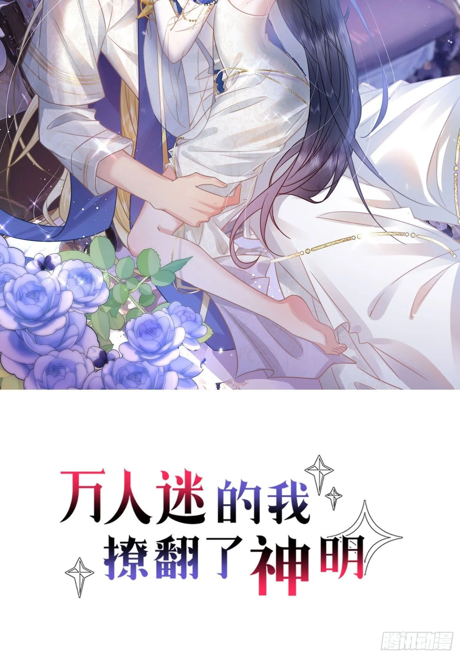 第4话 和神子大人交个朋友 第7页