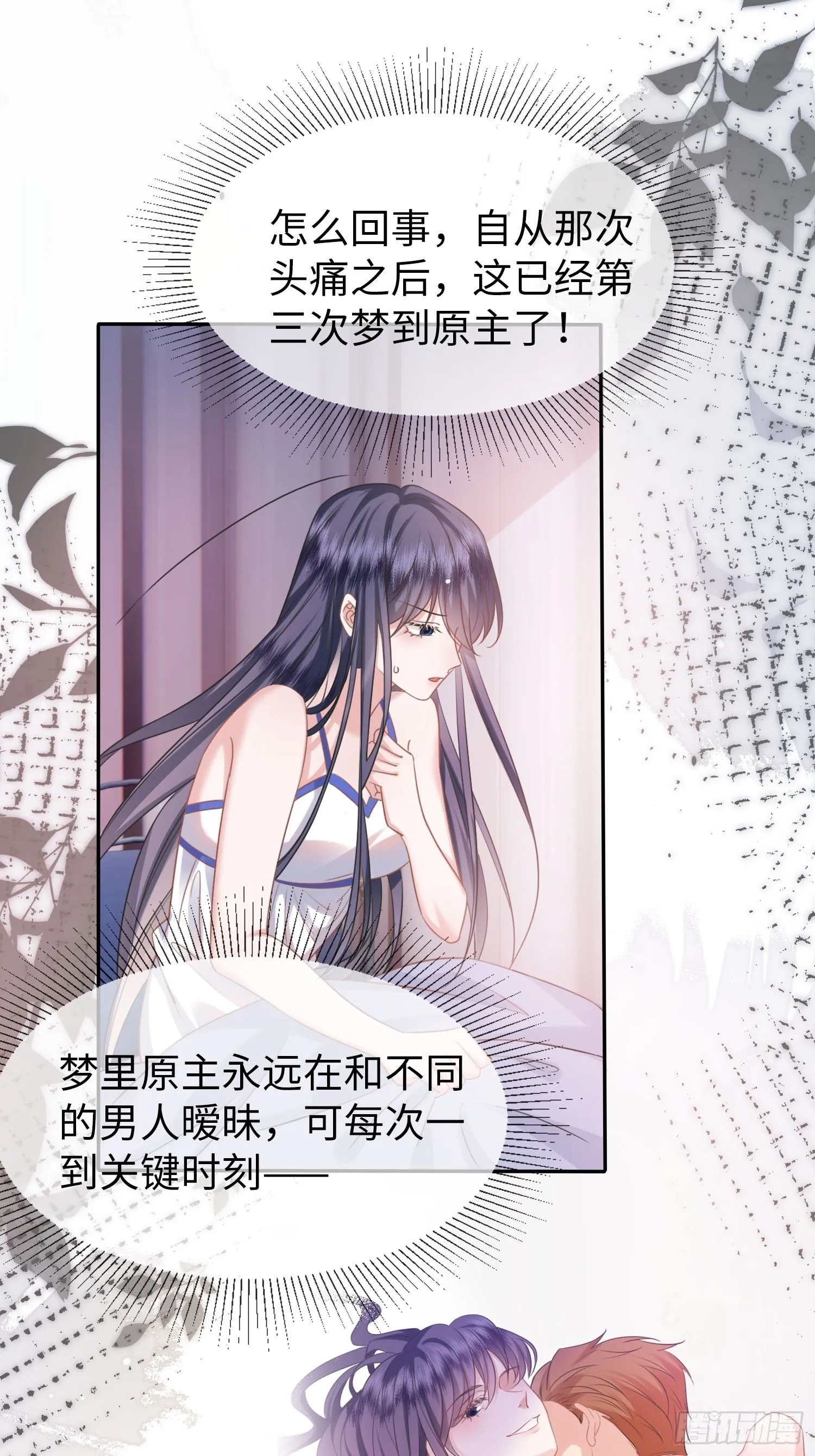 第4话 和神子大人交个朋友 第10页