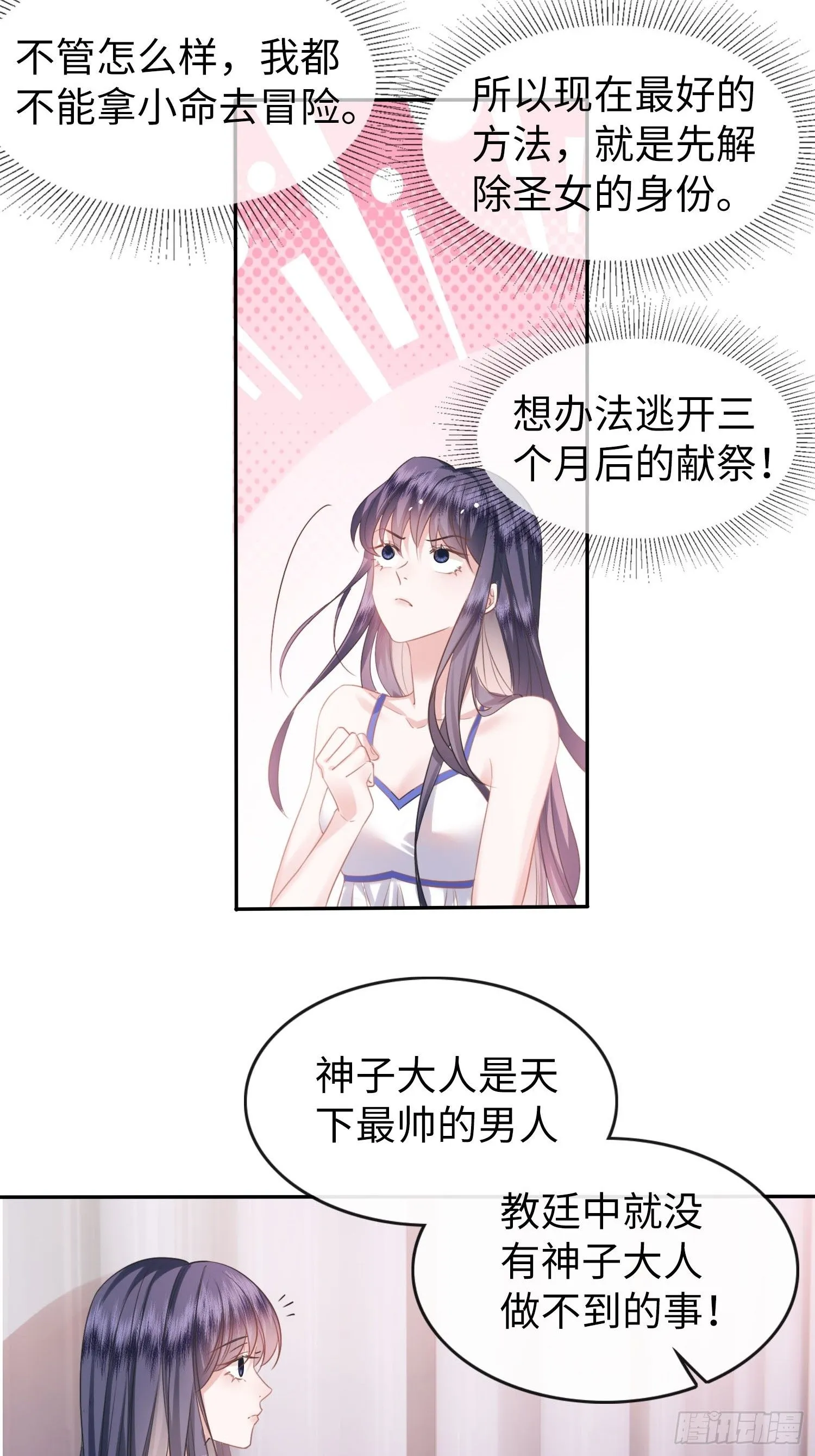 第4话 和神子大人交个朋友 第12页