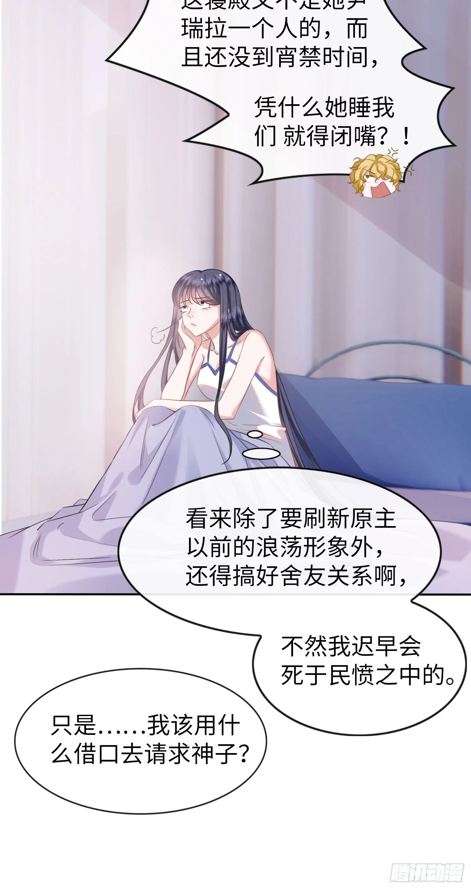 第4话 和神子大人交个朋友 第15页