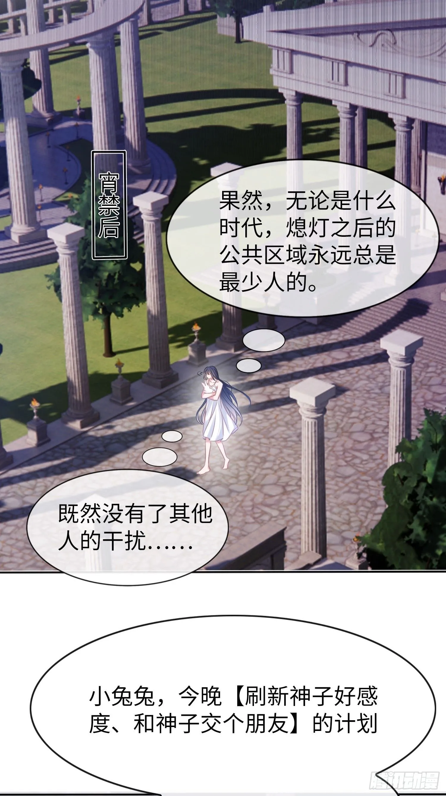 第4话 和神子大人交个朋友 第17页