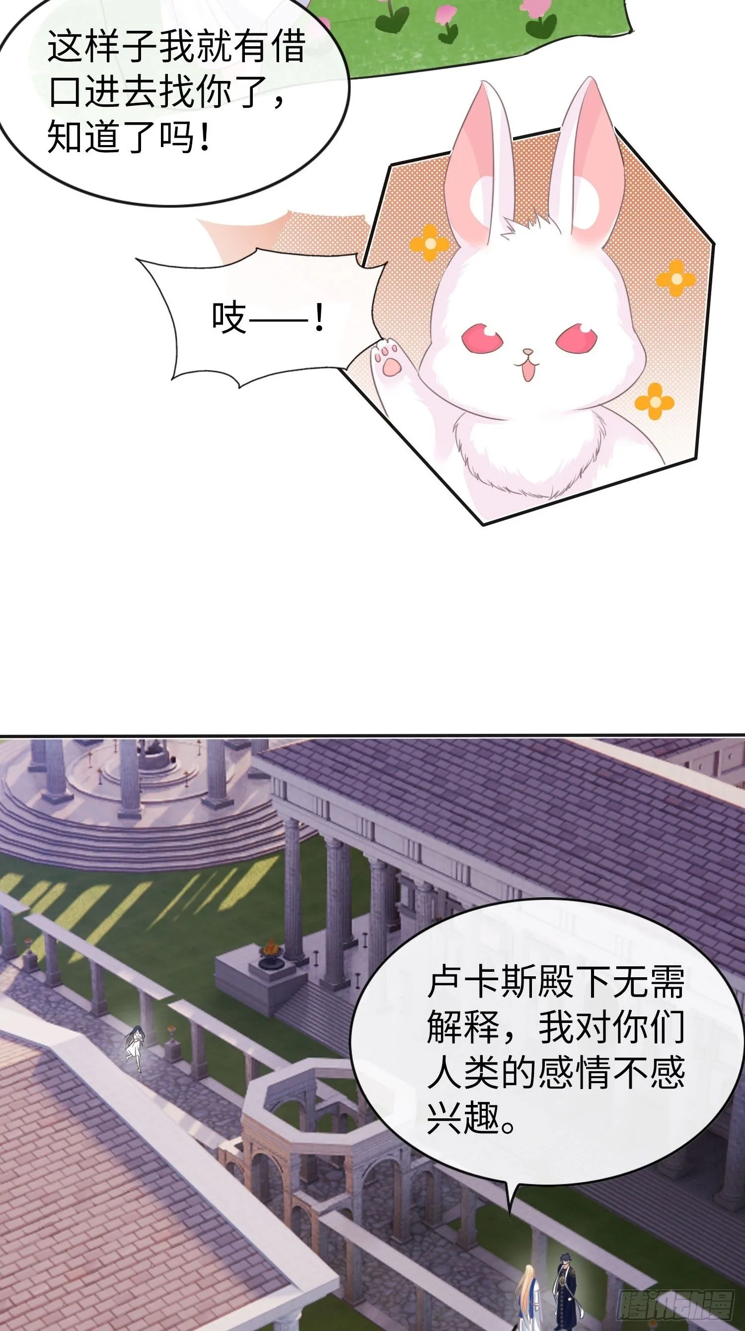 第4话 和神子大人交个朋友 第19页