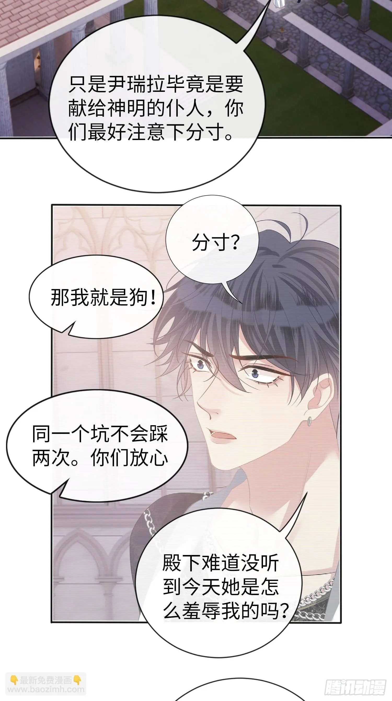 第4话 和神子大人交个朋友 第20页
