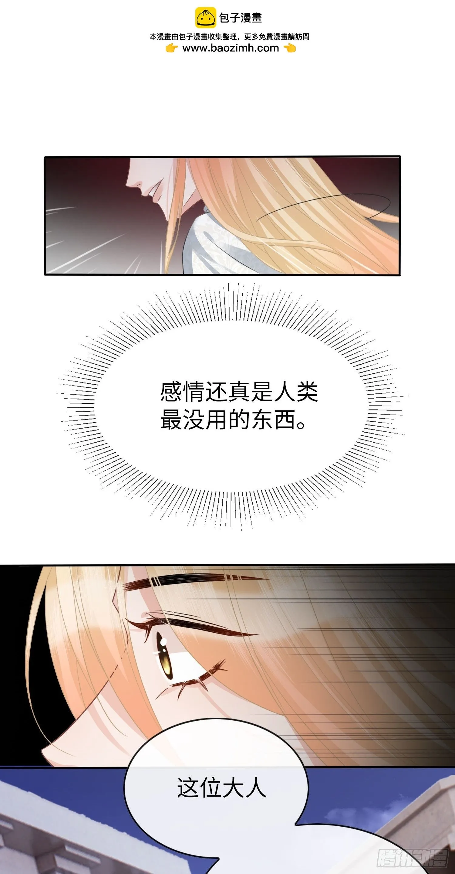 第4话 和神子大人交个朋友 第24页