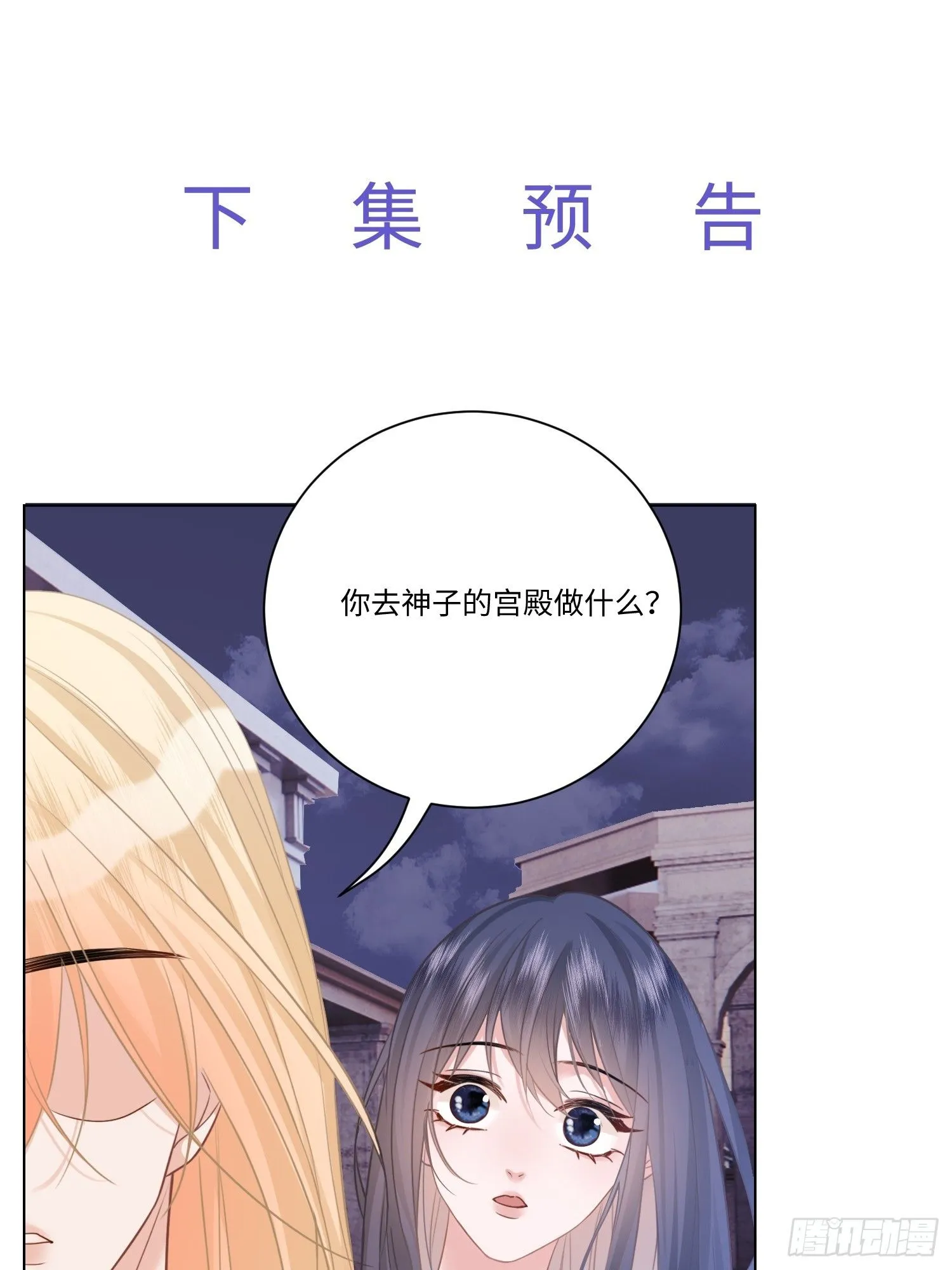 第4话 和神子大人交个朋友 第27页
