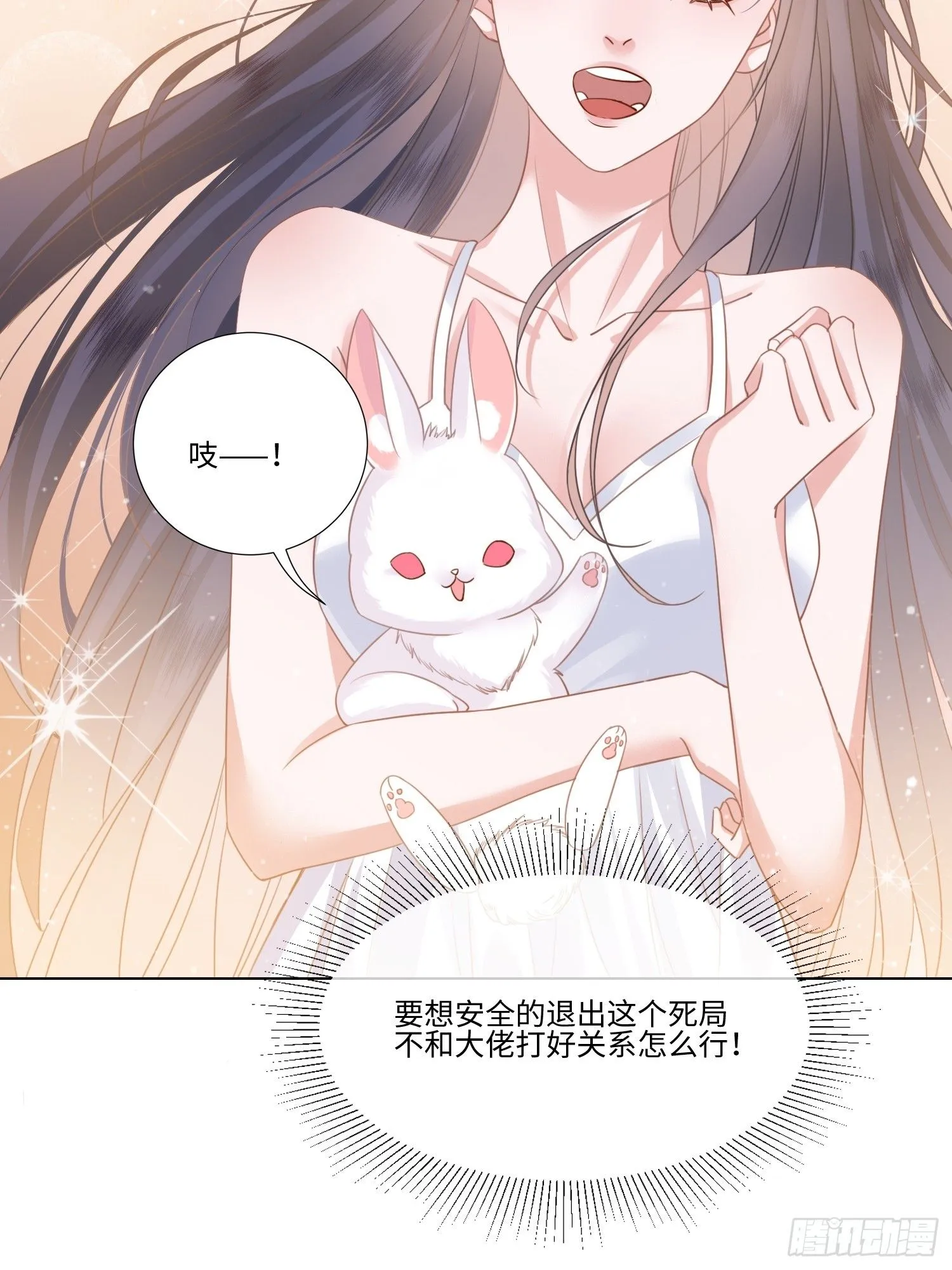 第4话 和神子大人交个朋友 第29页