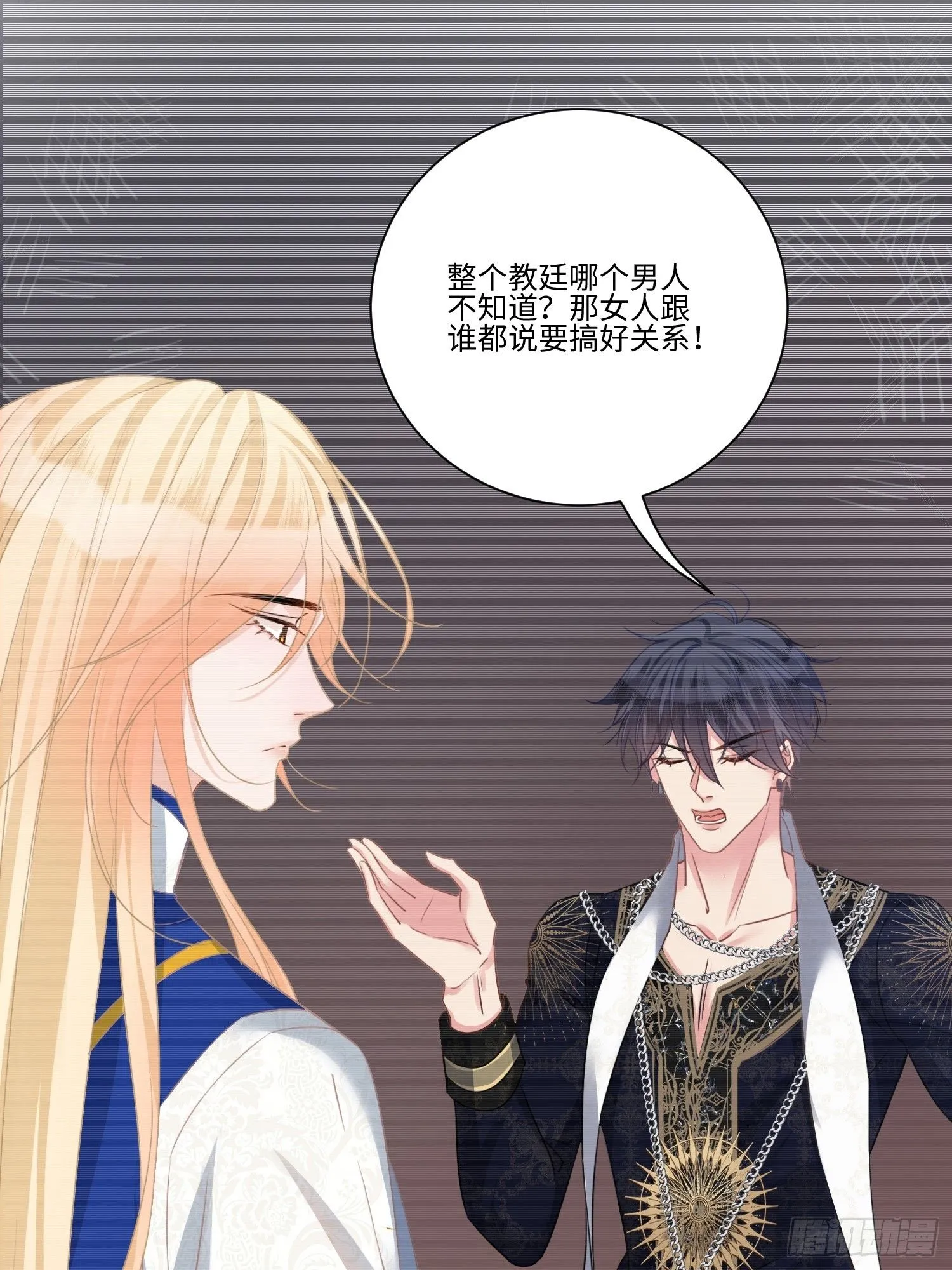 第4话 和神子大人交个朋友 第31页