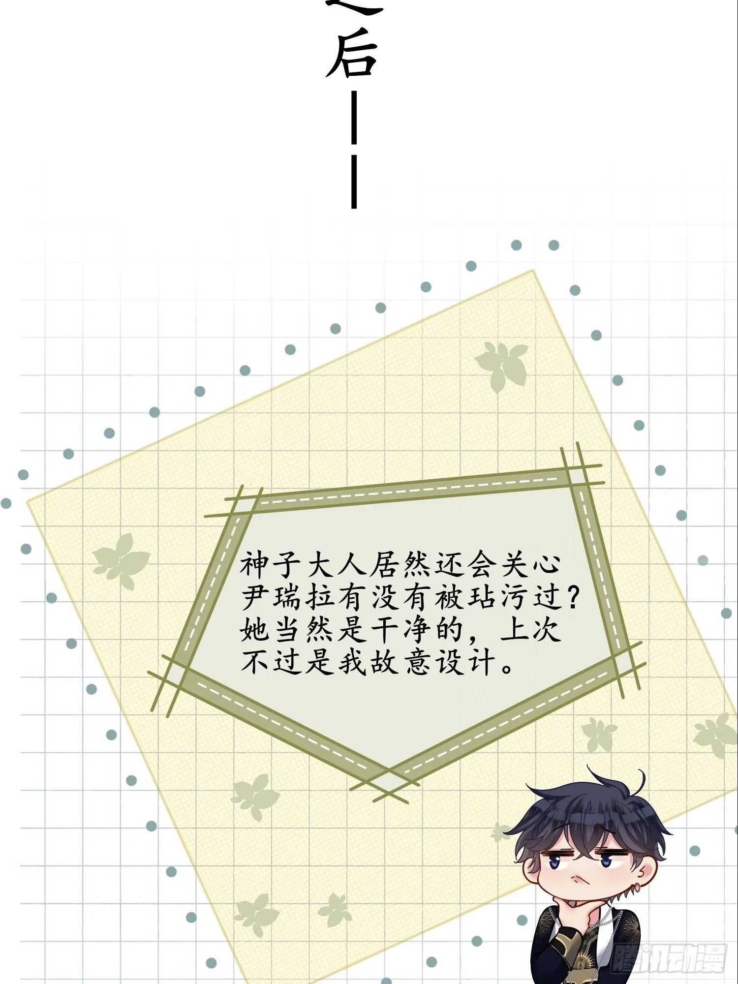 第4话 和神子大人交个朋友 第33页