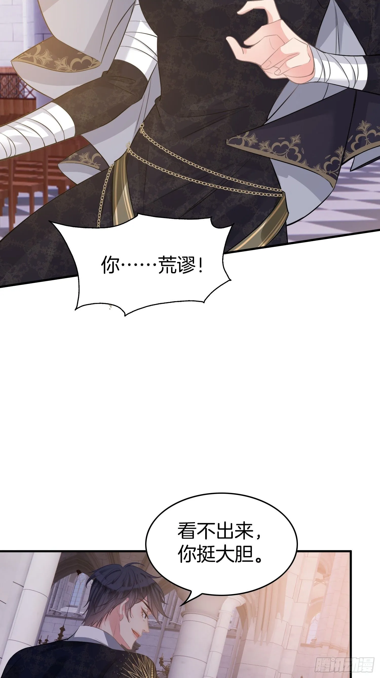 第3话怎么狗男人都和我有一腿 第2页
