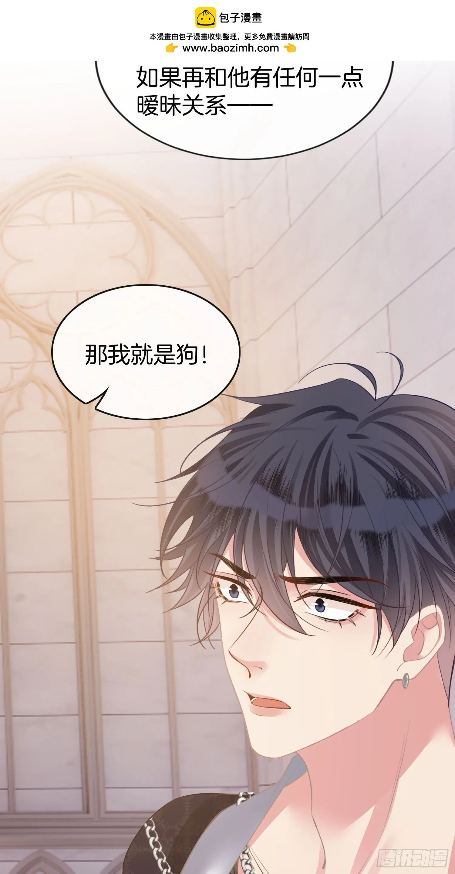 第3话怎么狗男人都和我有一腿 第9页