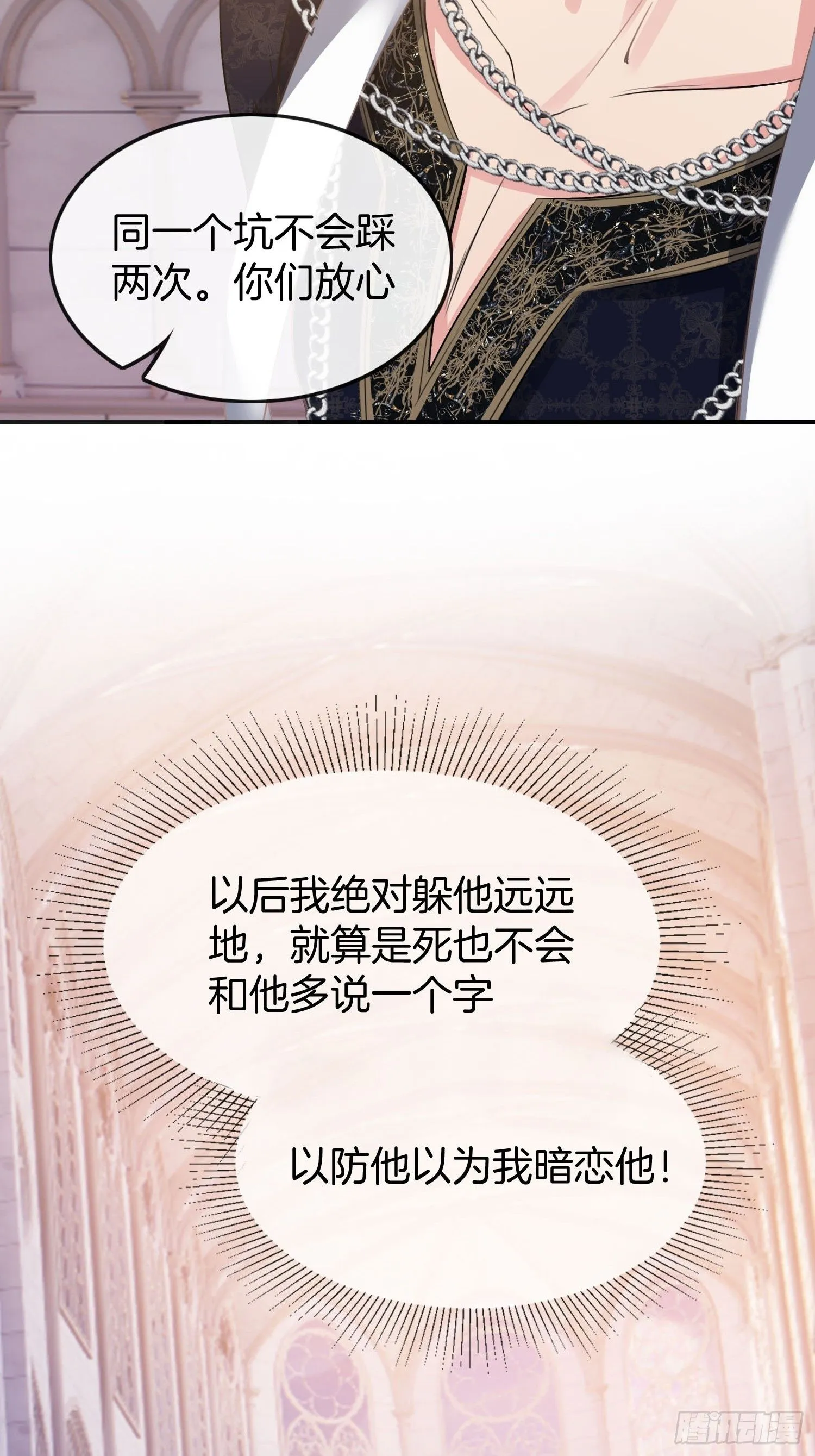 第3话怎么狗男人都和我有一腿 第10页