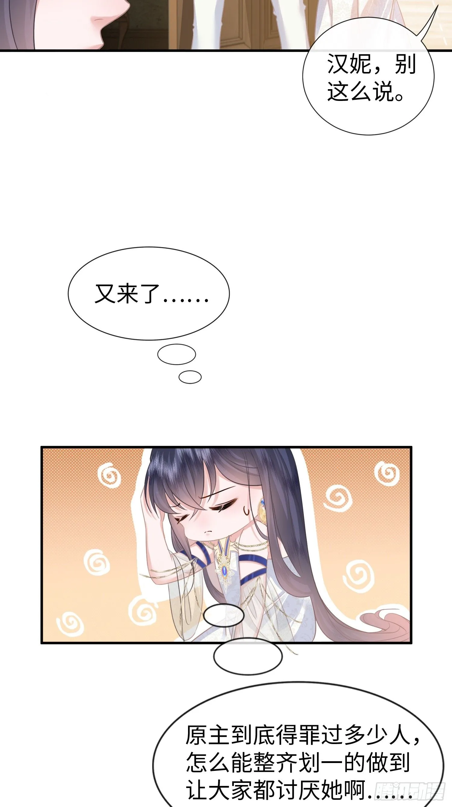 第3话怎么狗男人都和我有一腿 第17页