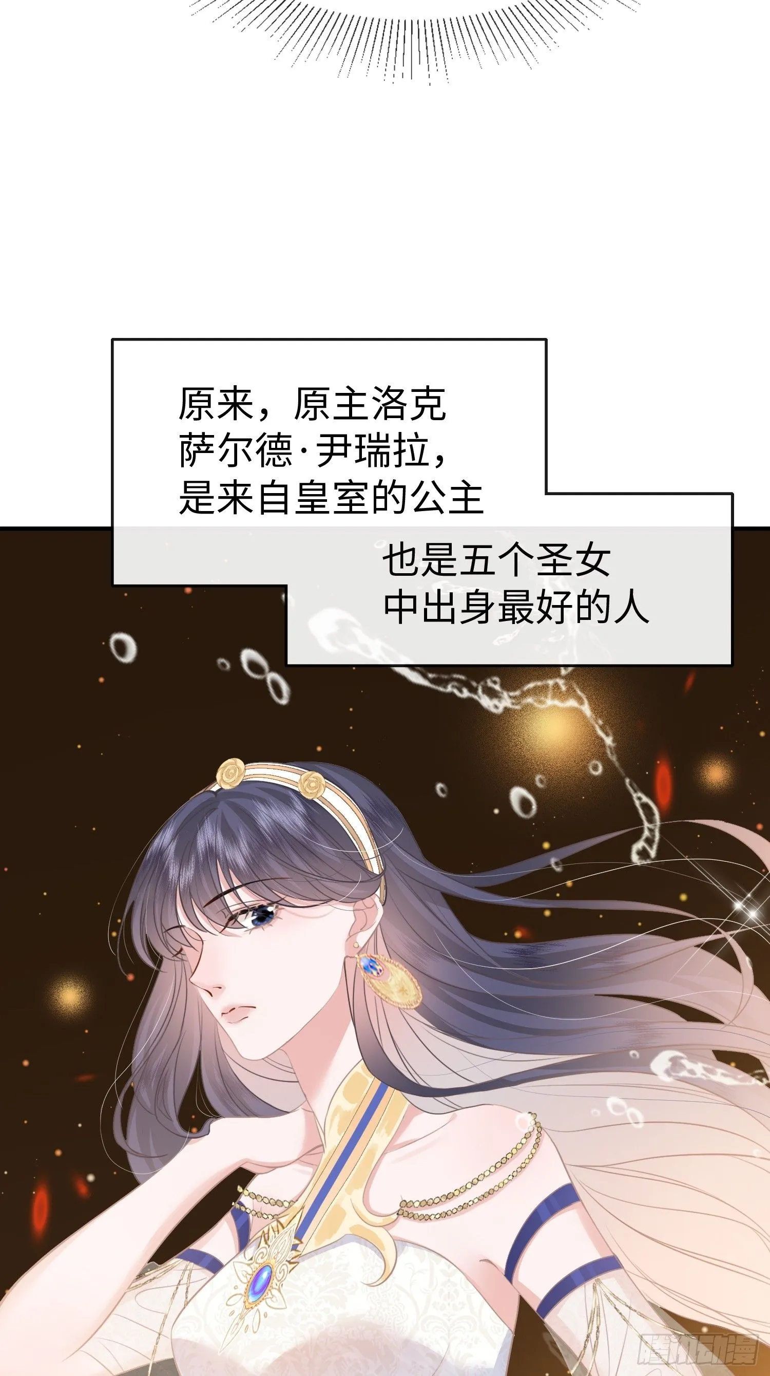 第3话怎么狗男人都和我有一腿 第19页