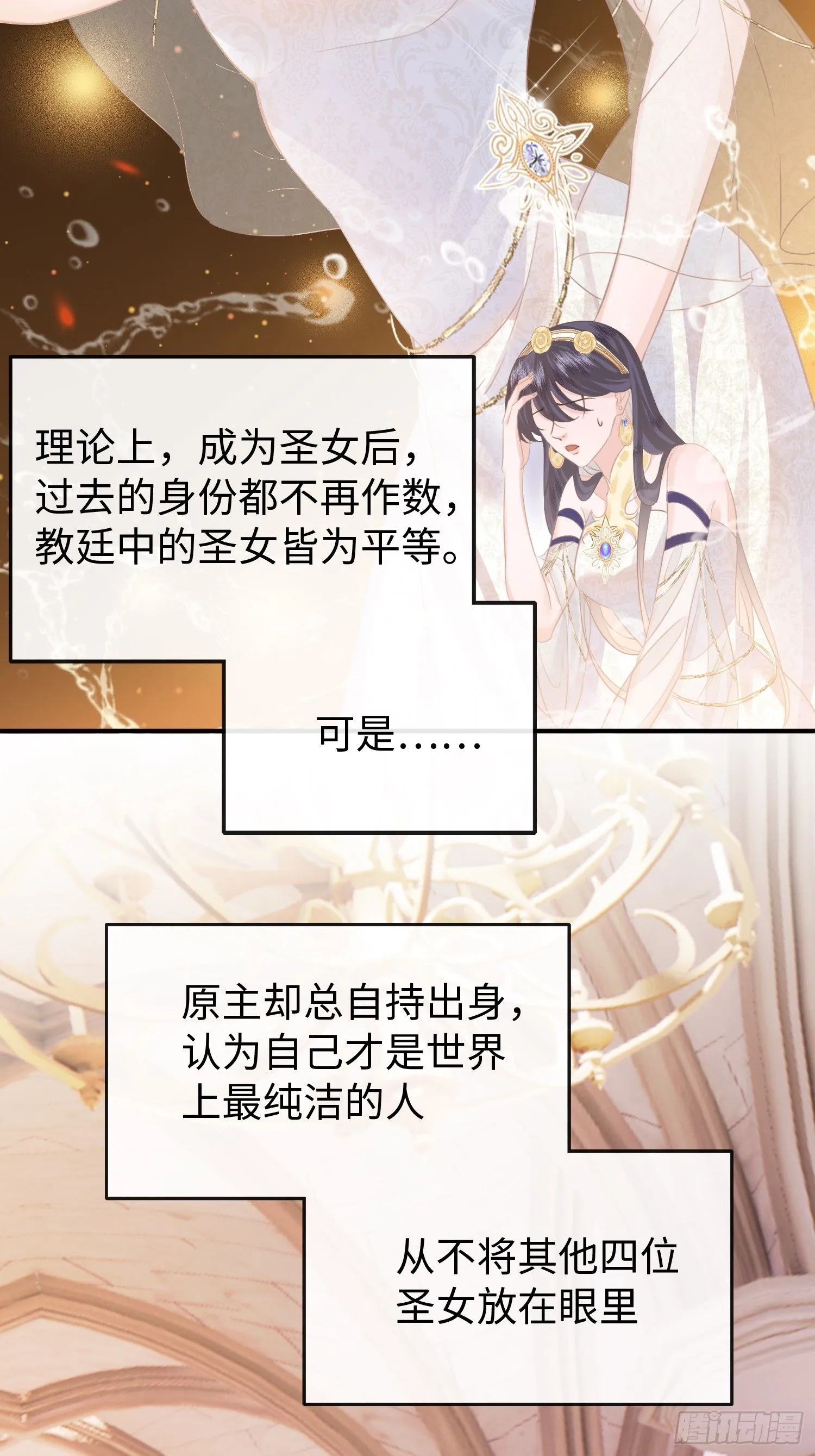 第3话怎么狗男人都和我有一腿 第20页