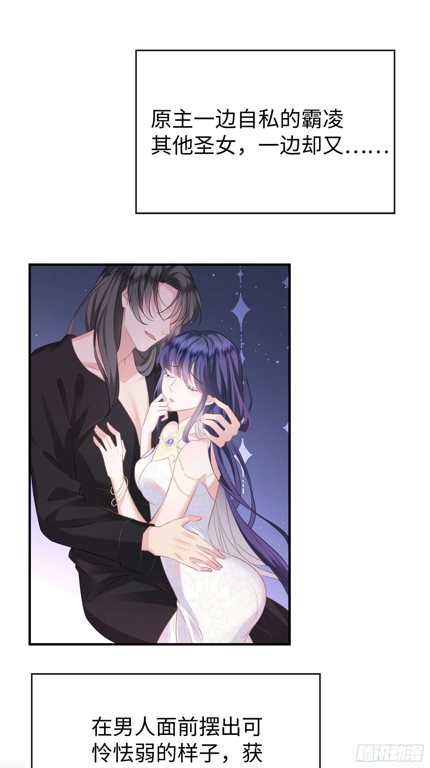 第3话怎么狗男人都和我有一腿 第22页
